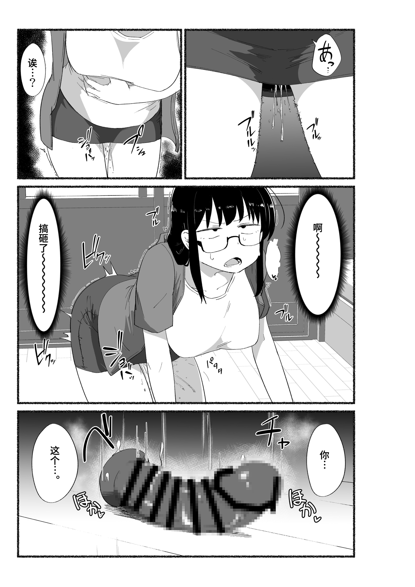 【簡体中文版】オタクな女友達の中に出してみた – Preview 3