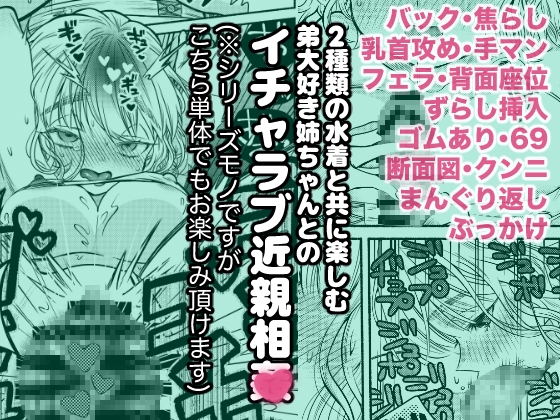 水着の姉ちゃん(『同棲してる姉と弟』番外編) – Preview 4