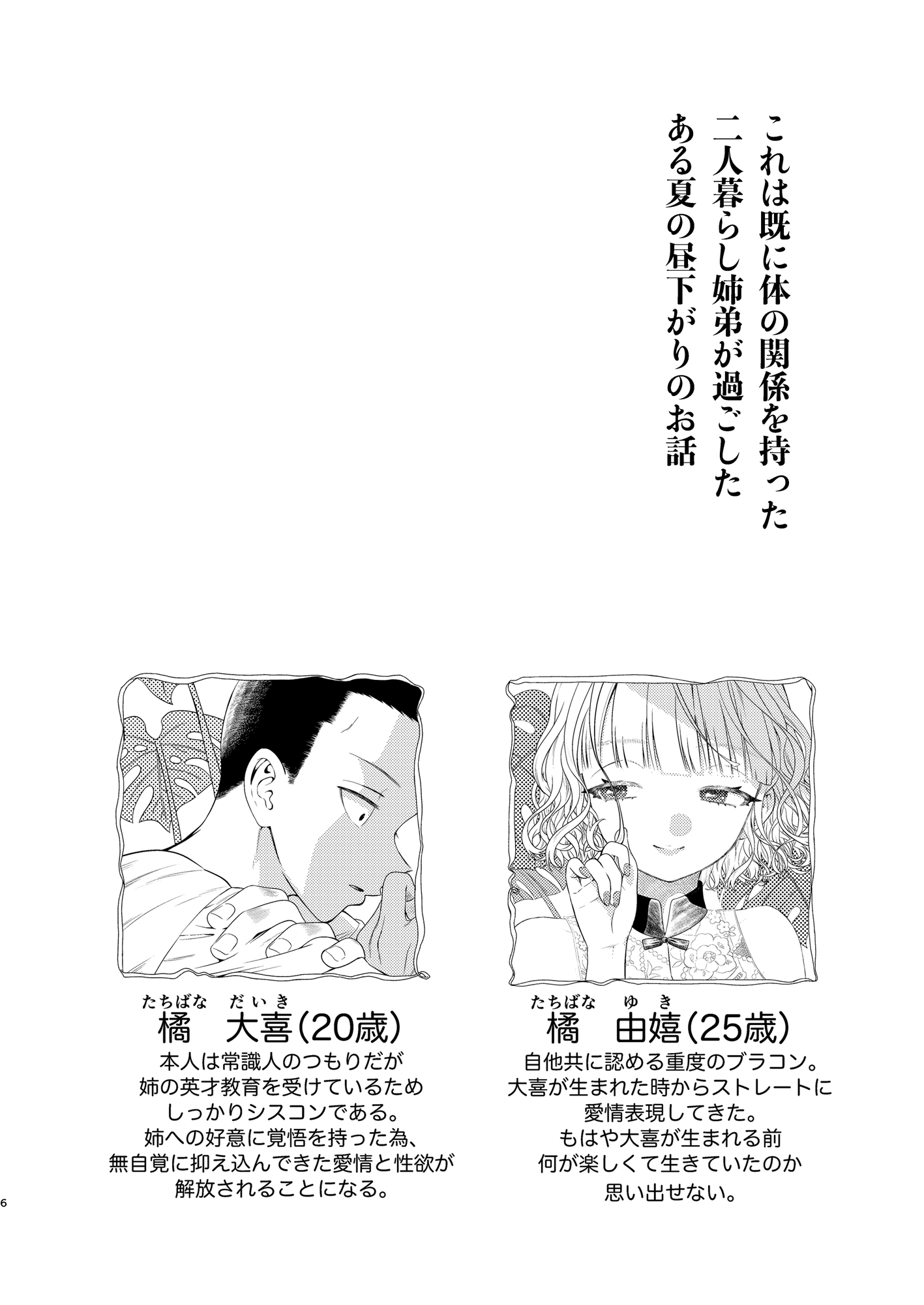 水着の姉ちゃん(『同棲してる姉と弟』番外編) – Preview 6
