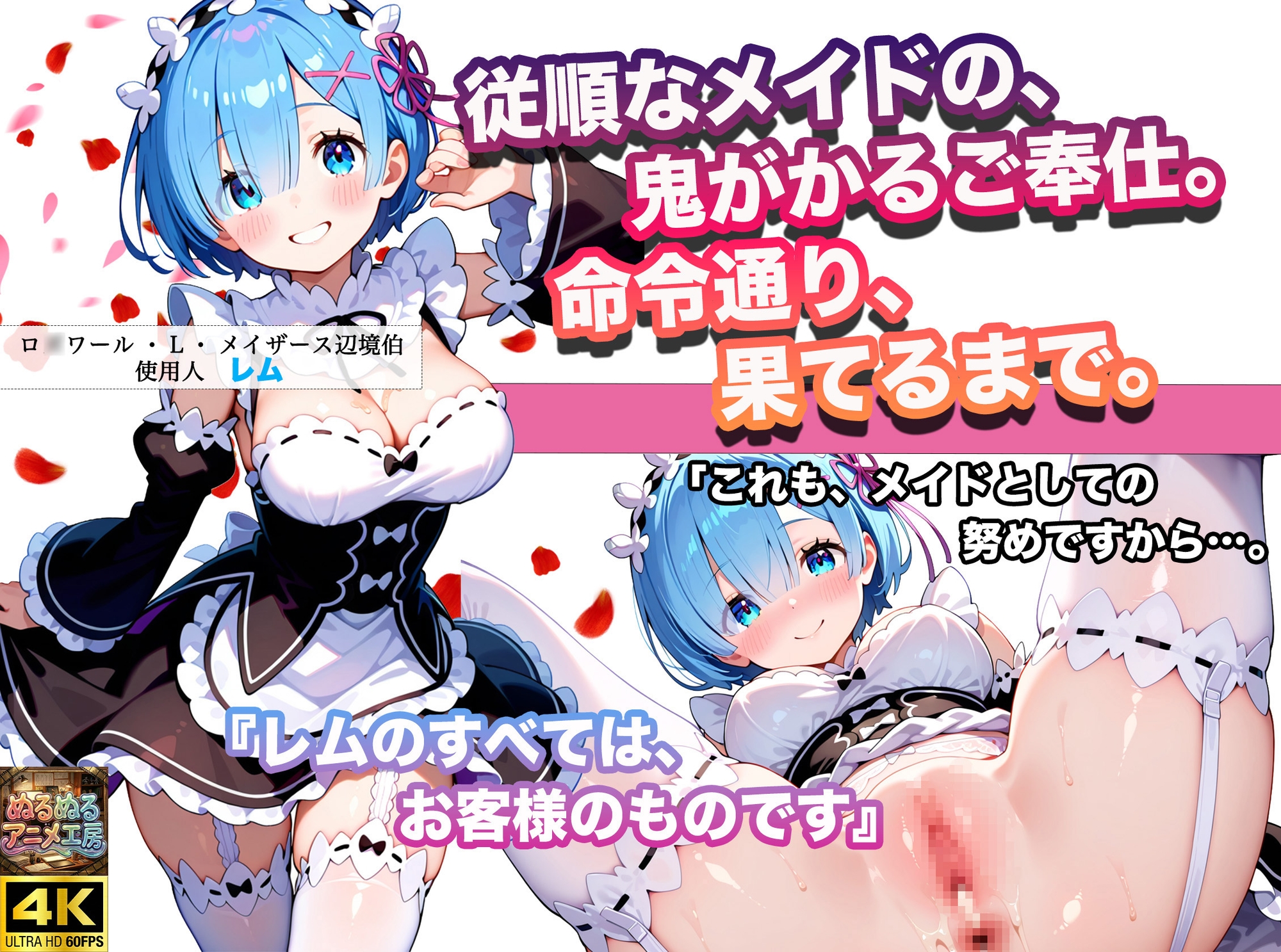 Re:ゼロから始まるご奉仕生活