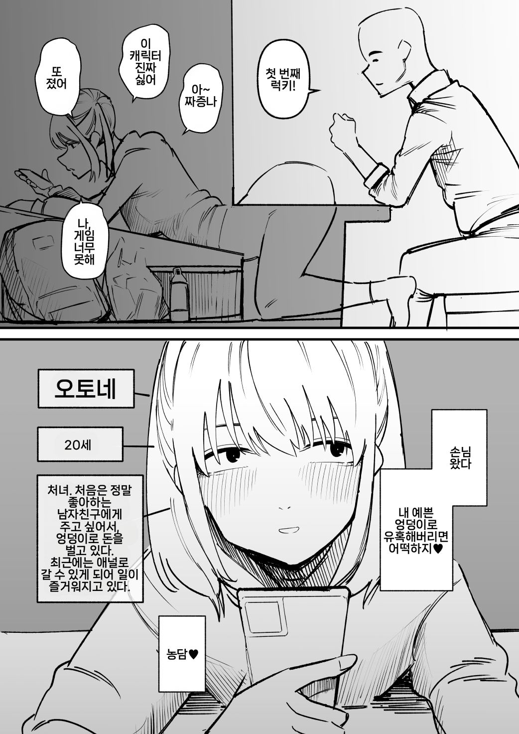 【韓国語版】自由にアナルを弄れるお店