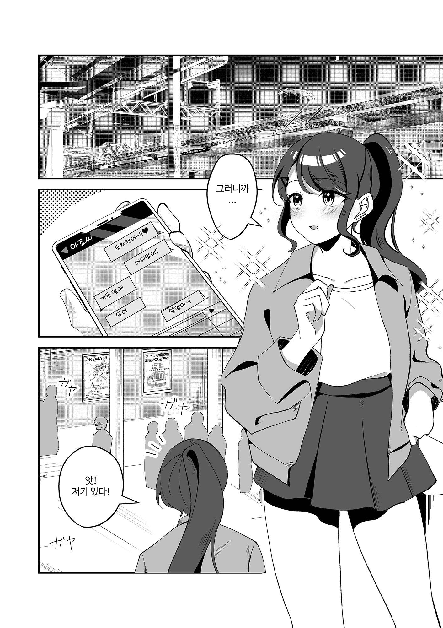 【韓国語版】年下彼女は感度良好～逃げられないお泊りエッチ～ – Preview 2