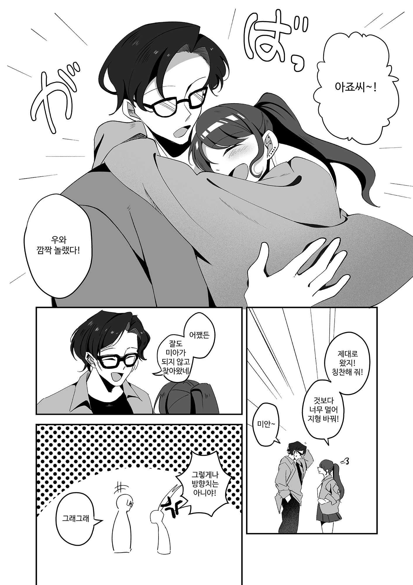 【韓国語版】年下彼女は感度良好～逃げられないお泊りエッチ～ – Preview 3