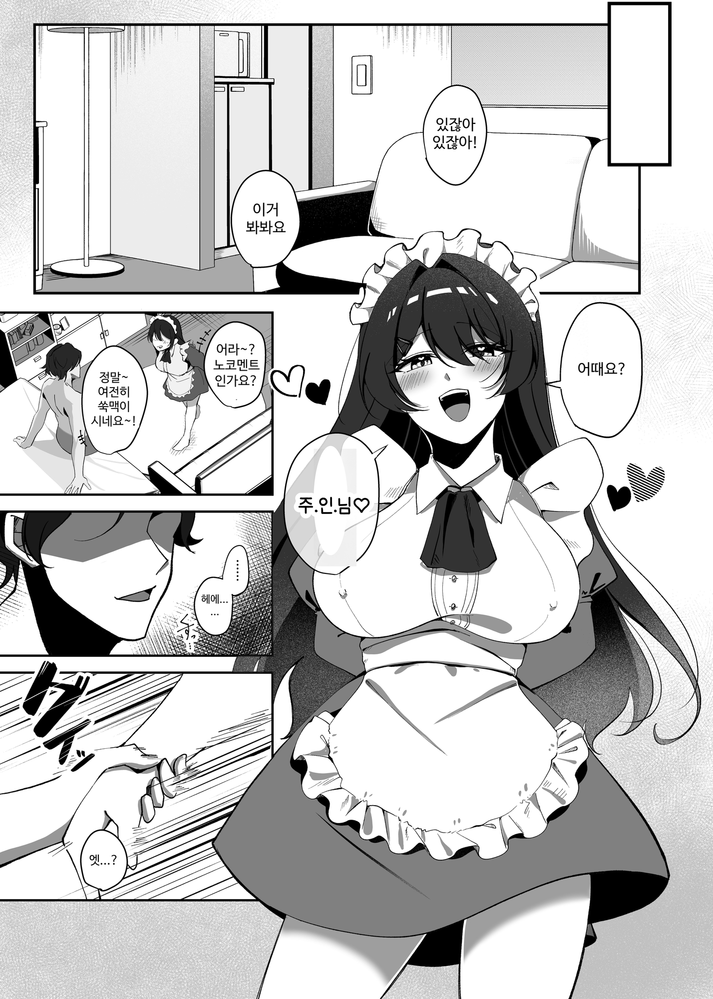 【韓国語版】年下彼女は感度良好～コスプレで挑発してくる淫乱爆乳女にお仕置きわからせっくす‼～ – Preview 2