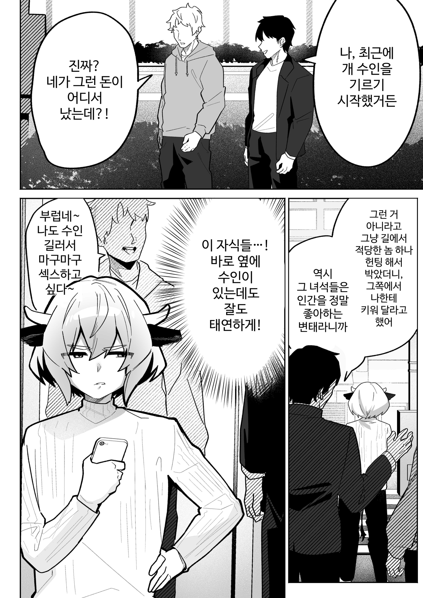 【韓国語版】乳牛男子 人間様に変態交尾教え込まれてメス堕ち人権放棄 – Preview 2