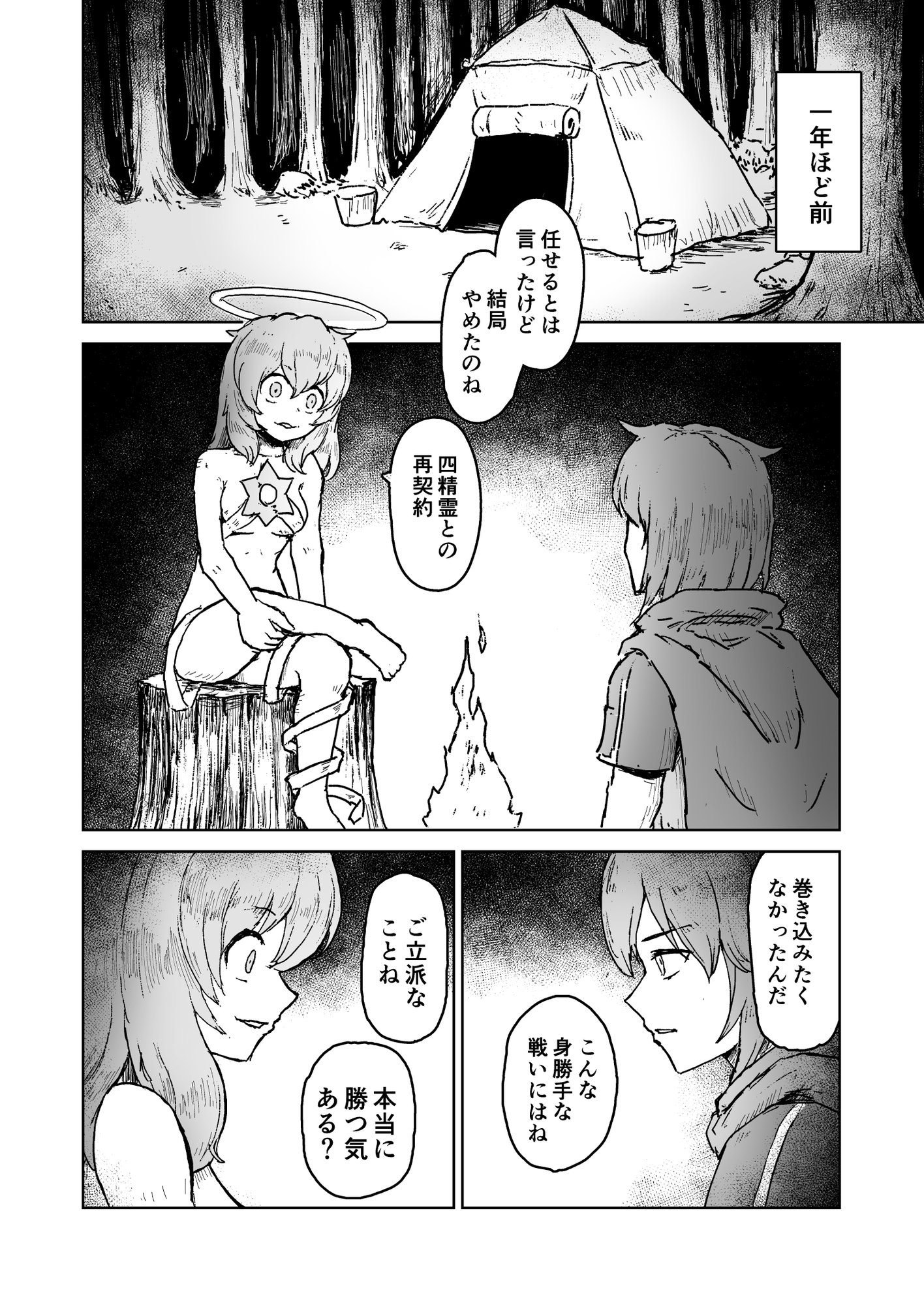 After Quest! 悔恨の勇者と追憶の魔王 2