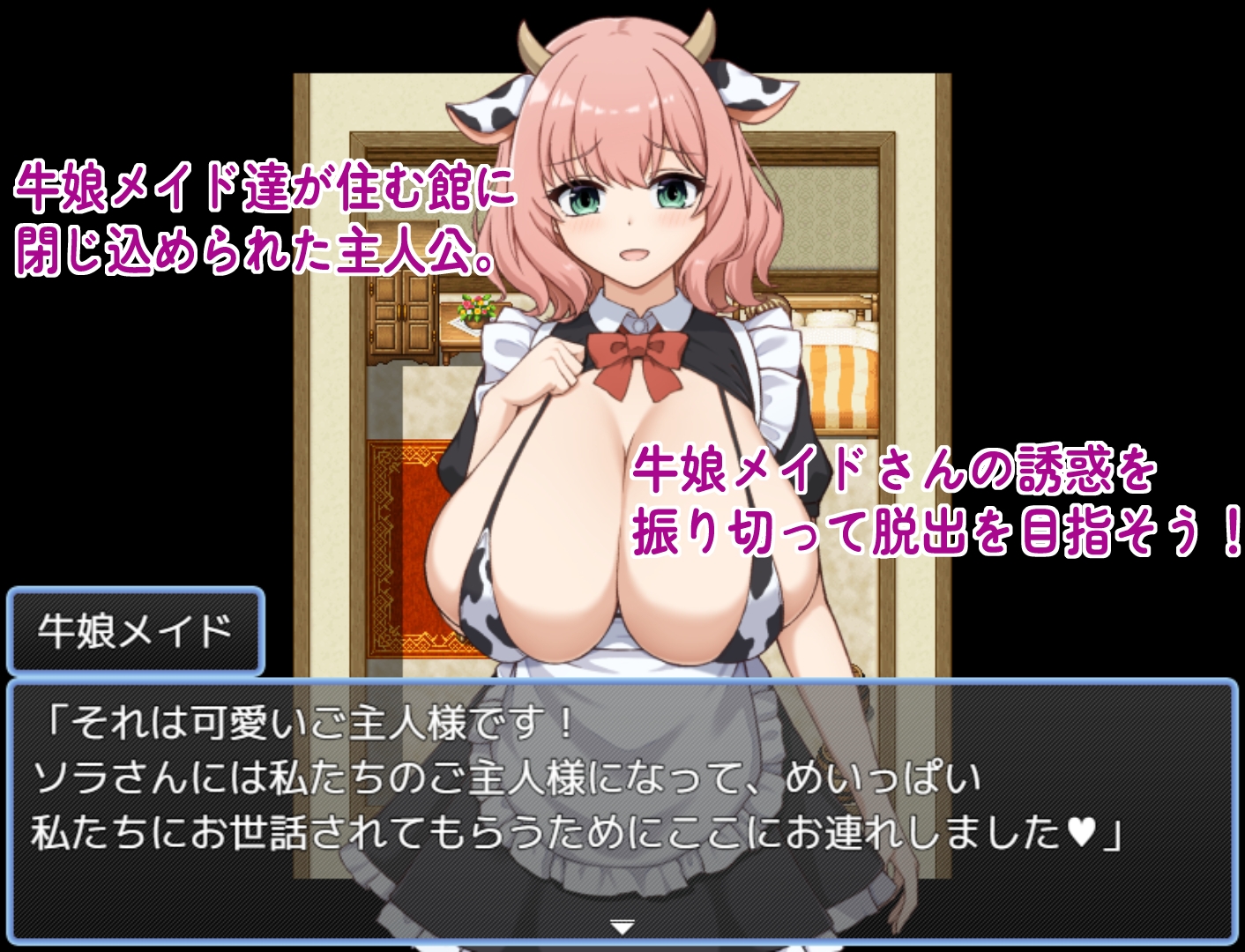 牛娘メイドの館からの脱出 – Preview 2