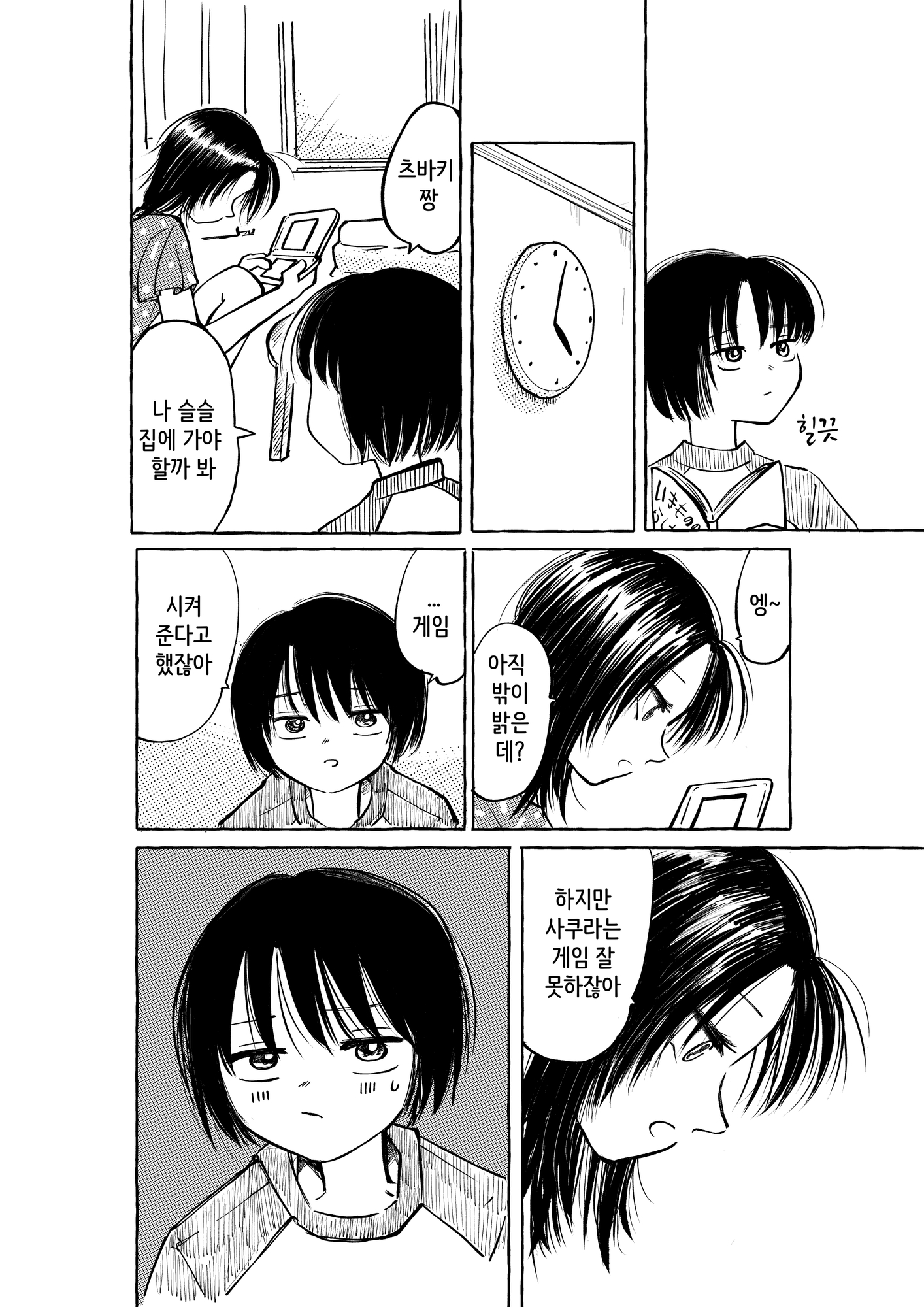【韓国語版】椿ちゃん – Preview 2