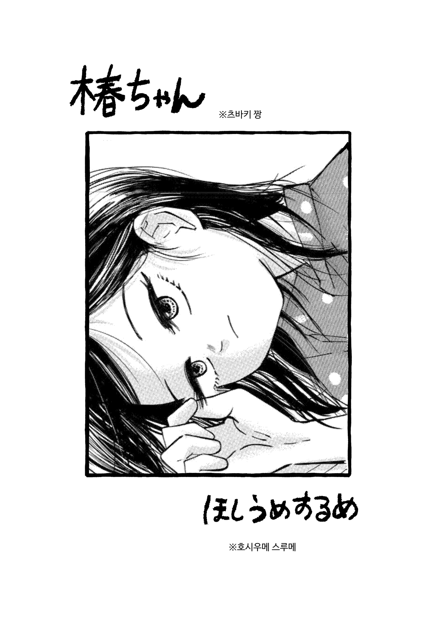 【韓国語版】椿ちゃん – Preview 4