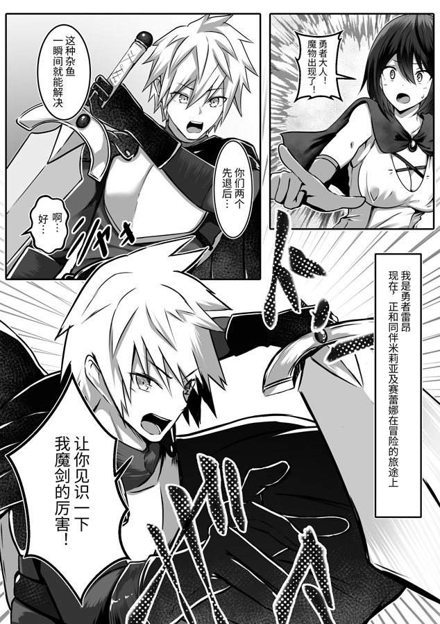 【簡体中文版】女になった勇者は仲間に抱かれる – Preview 2