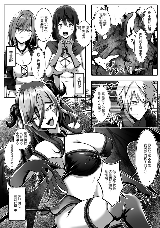 【簡体中文版】女になった勇者は仲間に抱かれる – Preview 3