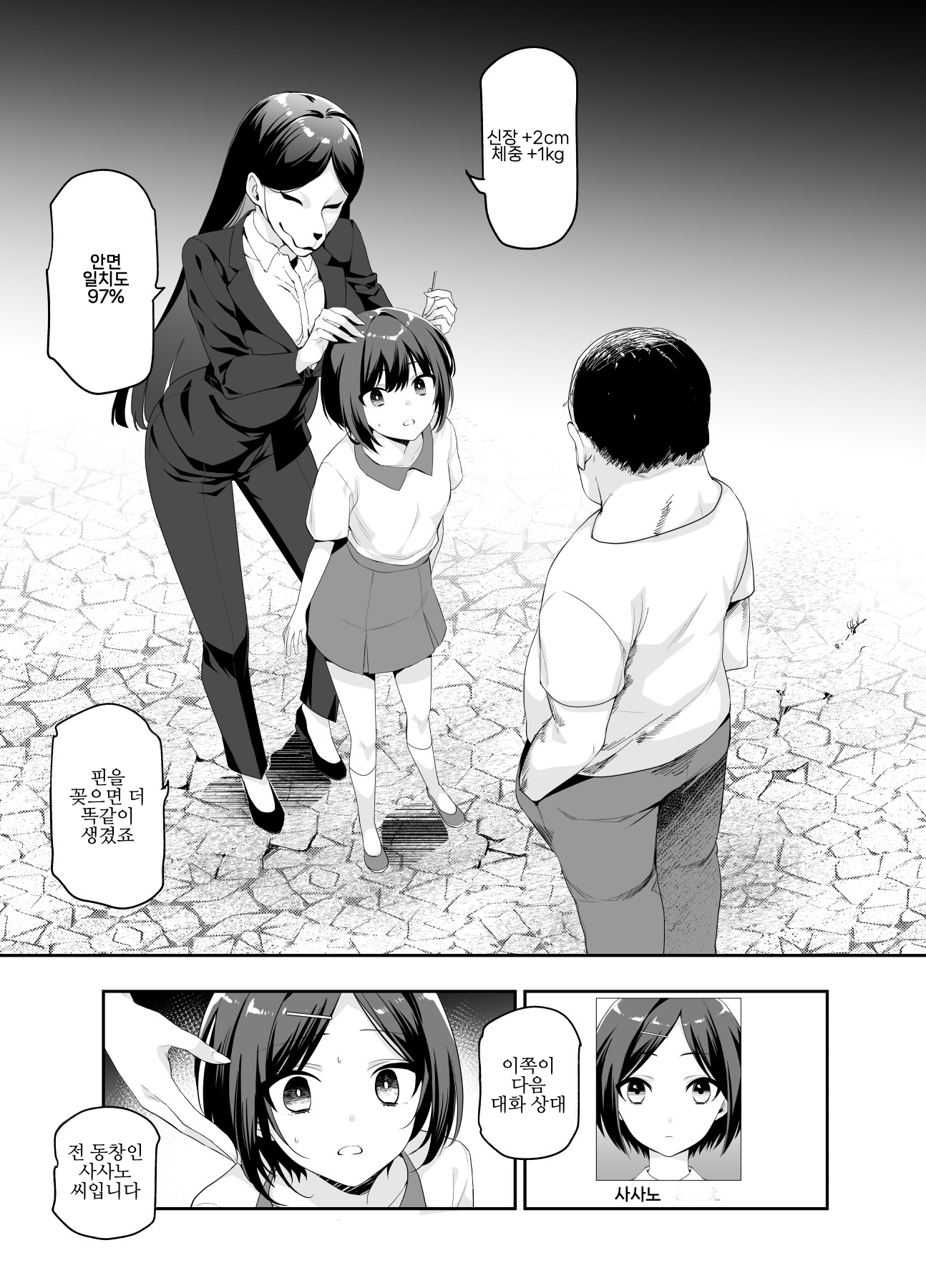 【韓国語版】おもいでHツアーへようこそEX あの子にそっくりな子をご用意しました – Preview 2