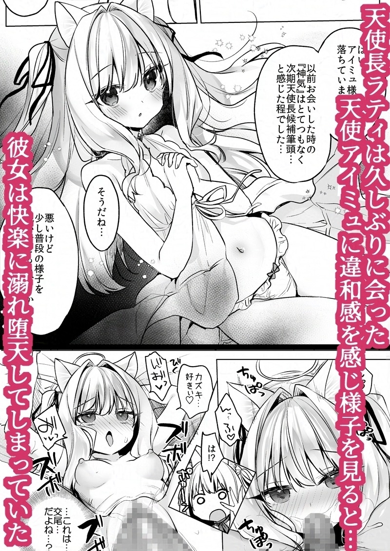 堕天計画 ～孤独を秘めた天使長編～