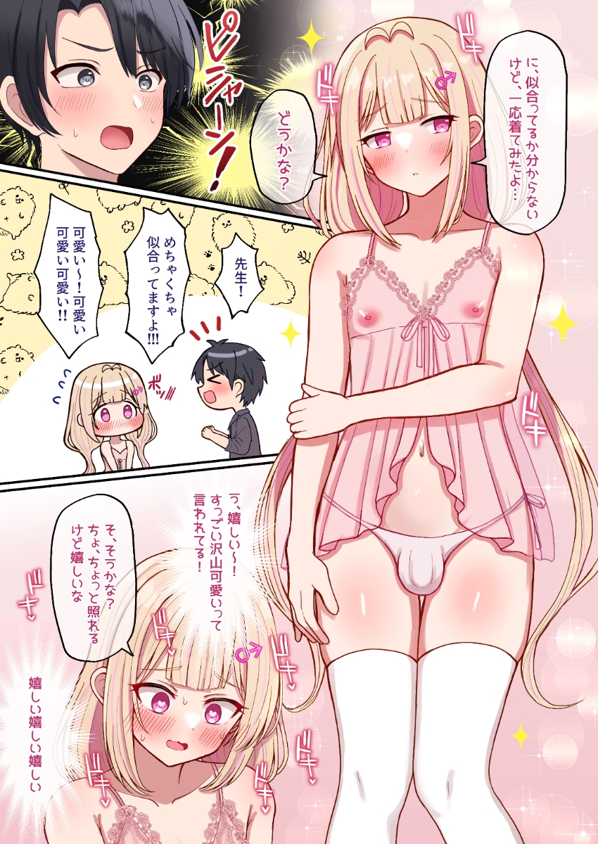 エロ絵描き男の娘♂初めての打ち上げでホモセ♂×♂される – Preview 5