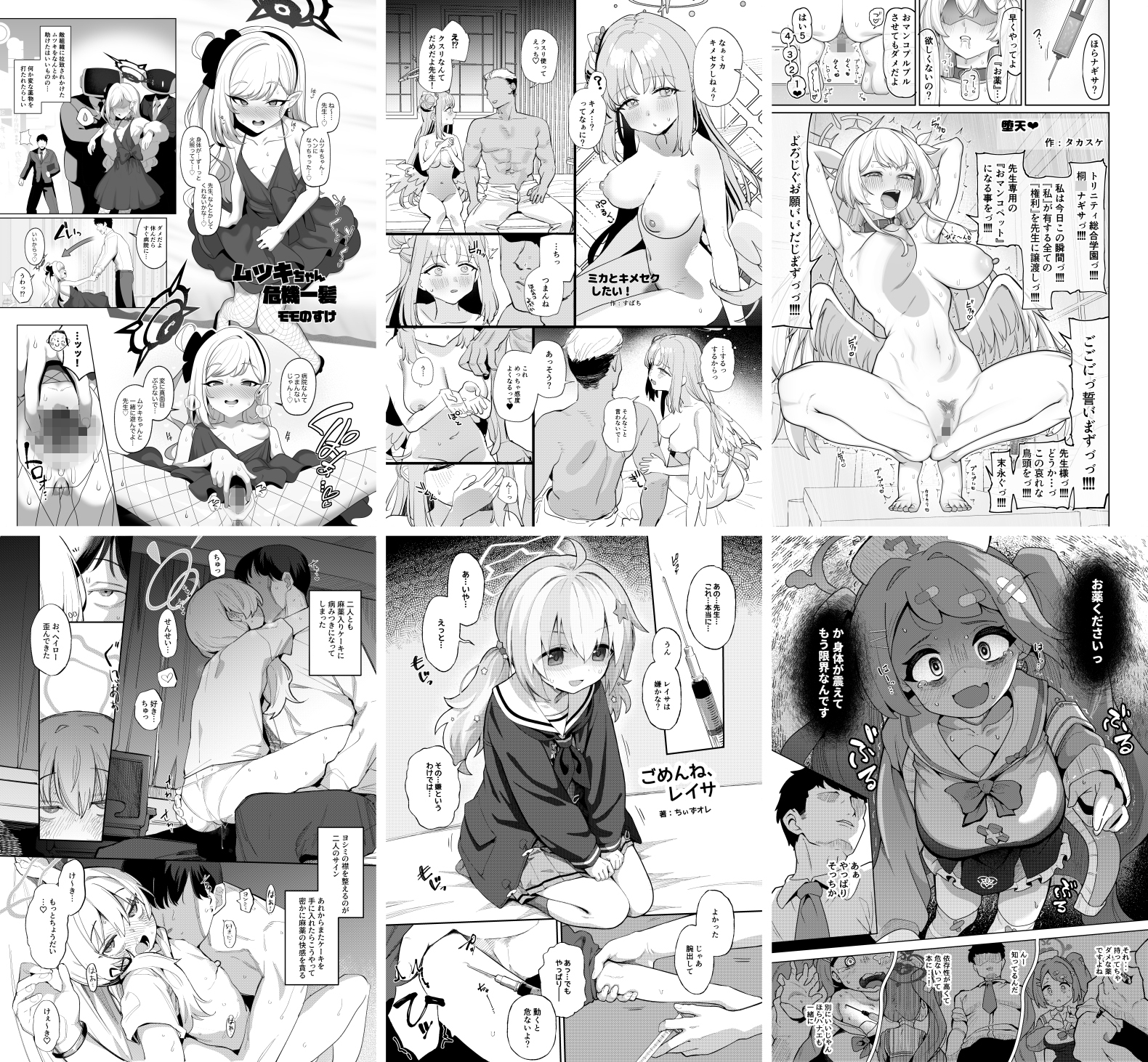 ブルアカキメセク合同 – Preview 4