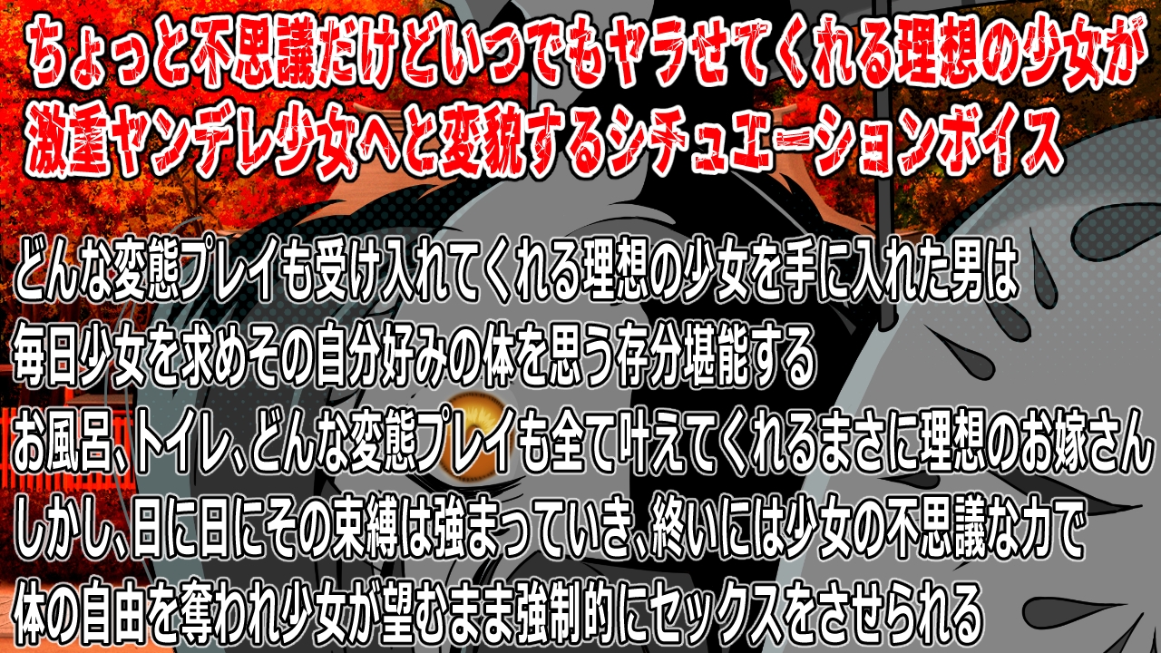 【CV:山田じぇみ子】神頼みして現れたお面の女の子が理想のお嫁さんだと思ったら激重ヤンデレだった