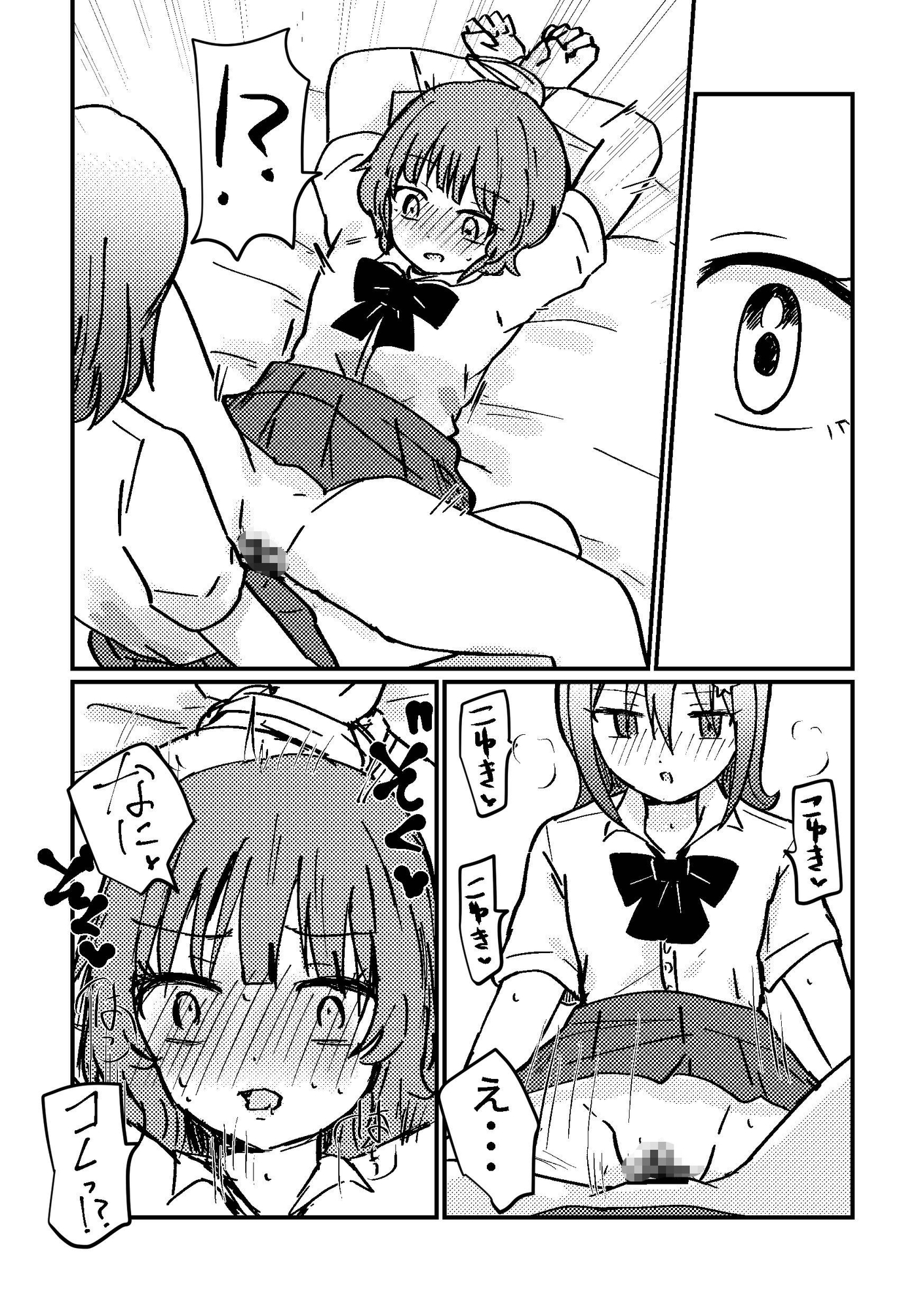 時間停止アプリを手に入れたので好きな子と百合セックスしちゃいます