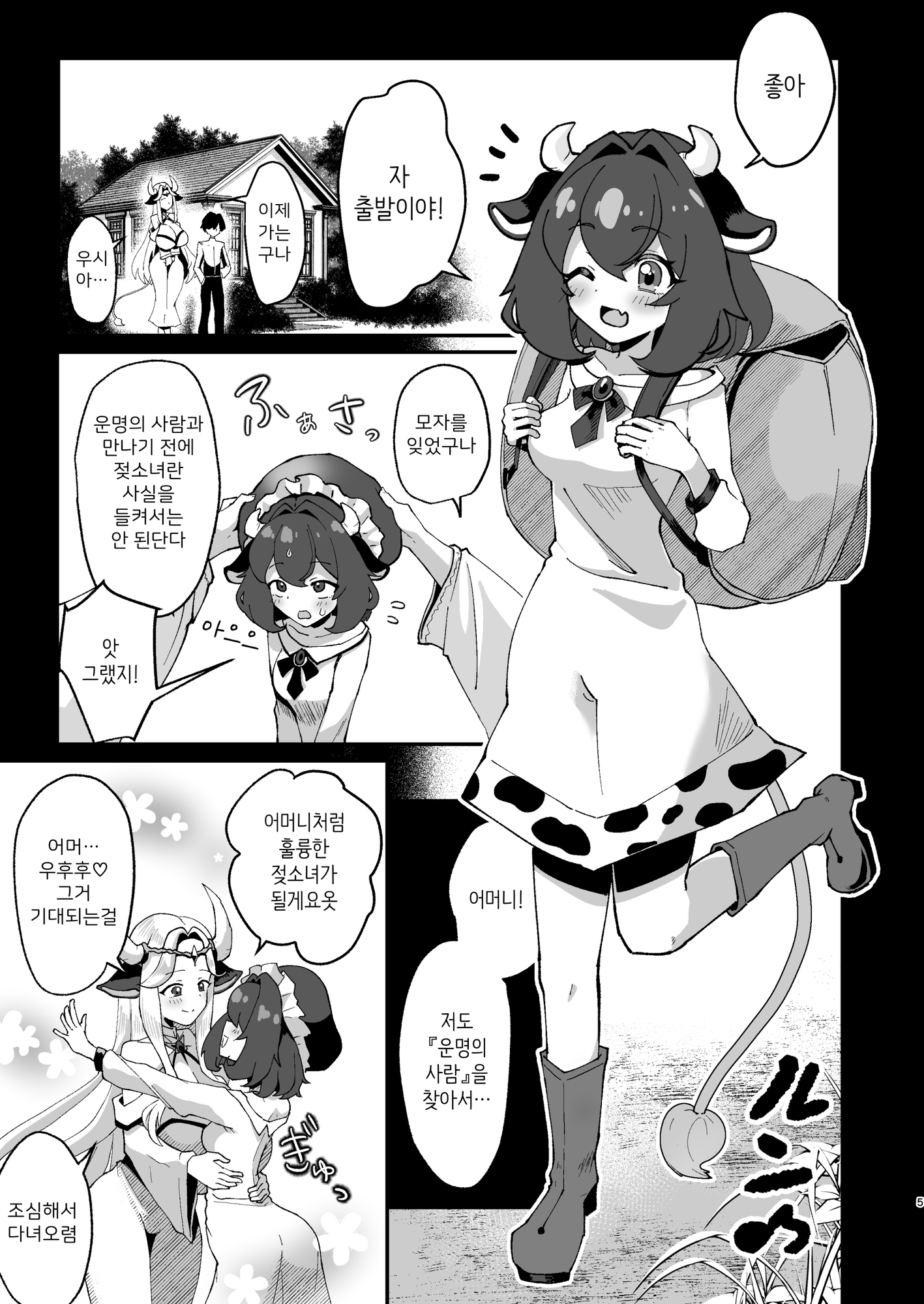 【韓国語版】ボクに触れた瞬間、ウシ娘のお姉ちゃんのミルクがあふれちゃった話 – Preview 3