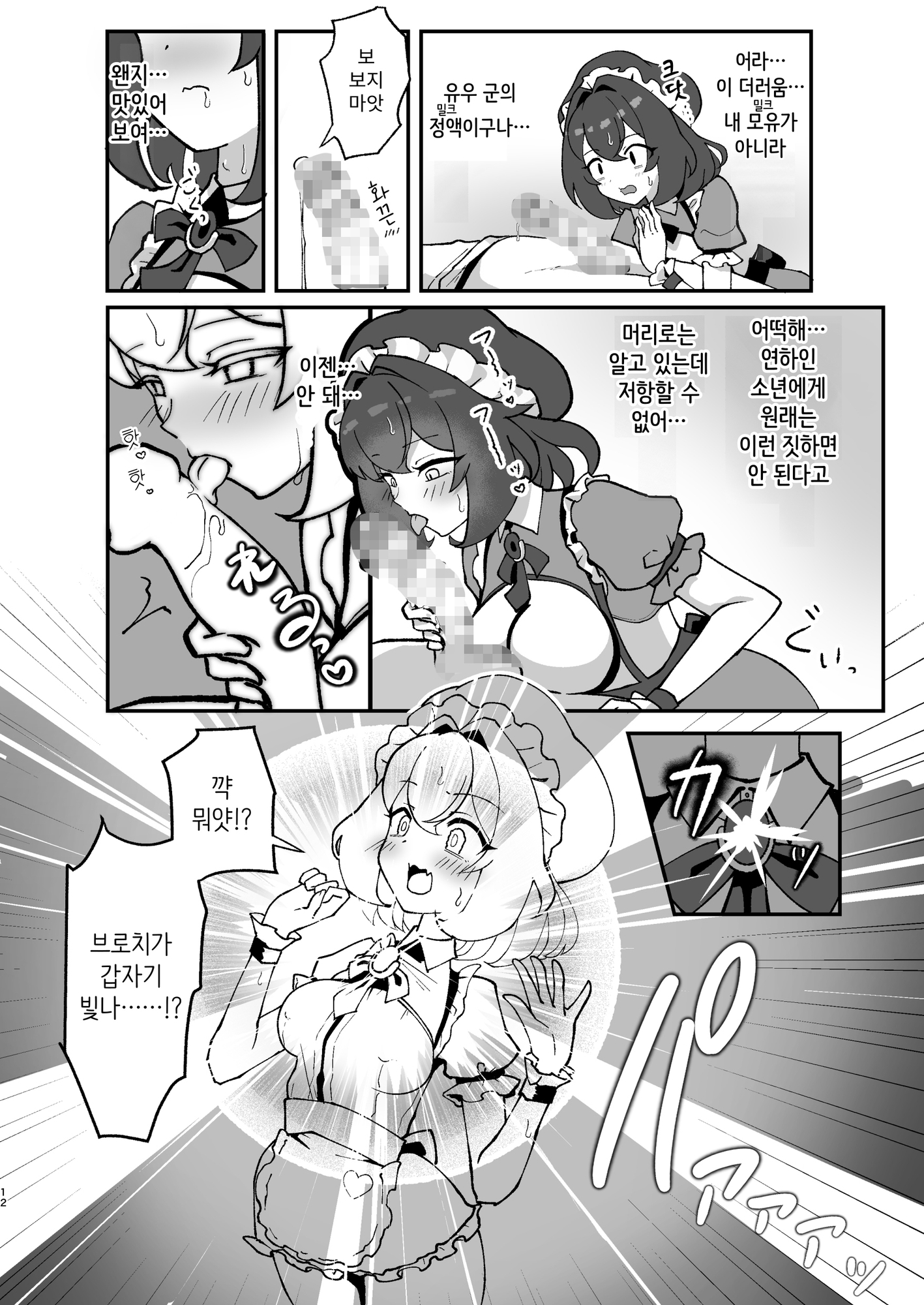 【韓国語版】ボクに触れた瞬間、ウシ娘のお姉ちゃんのミルクがあふれちゃった話 – Preview 4