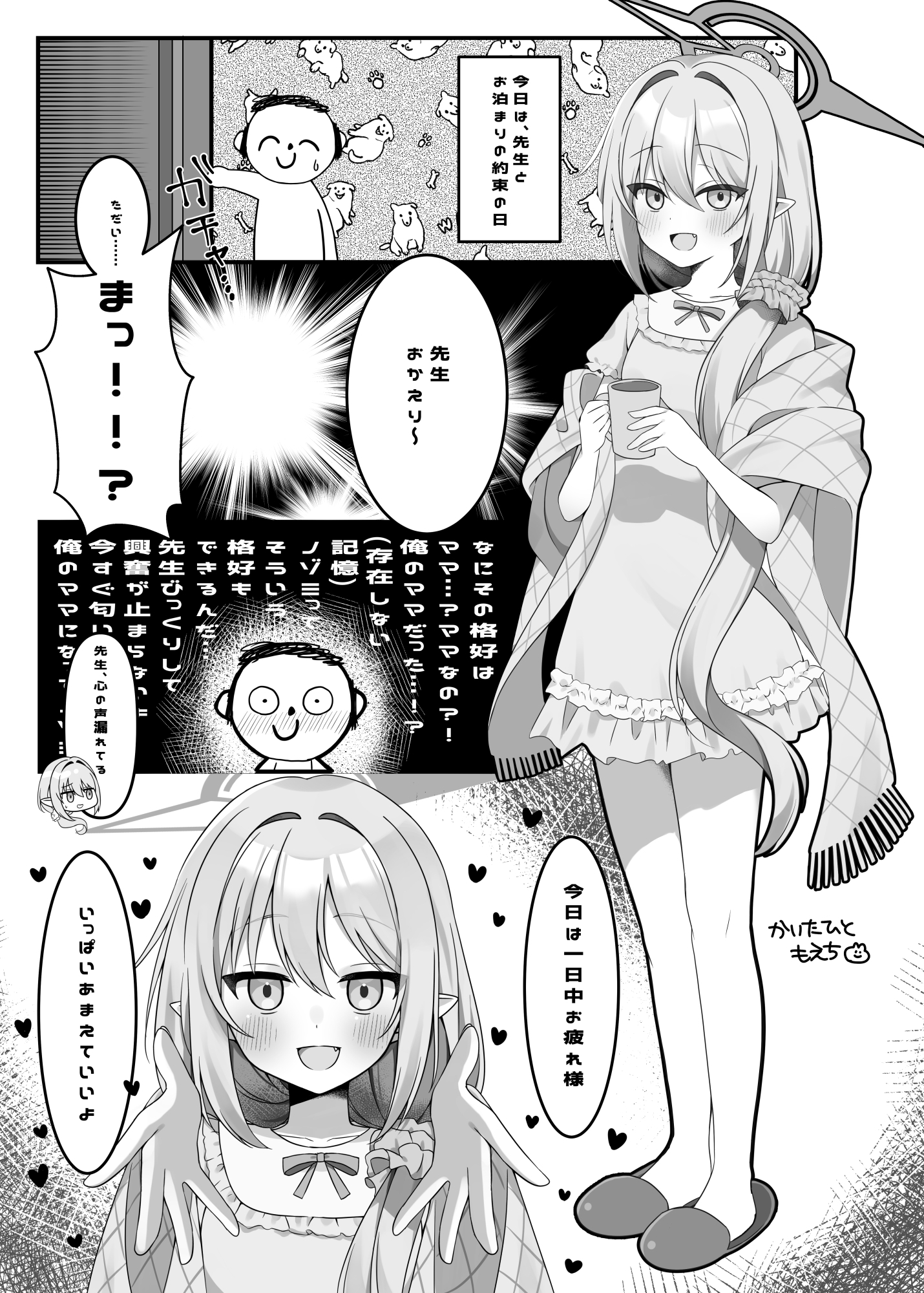 ブルアカ・色素薄め・身体細め・愛情多め うすほそLOVE合同 – Preview 11