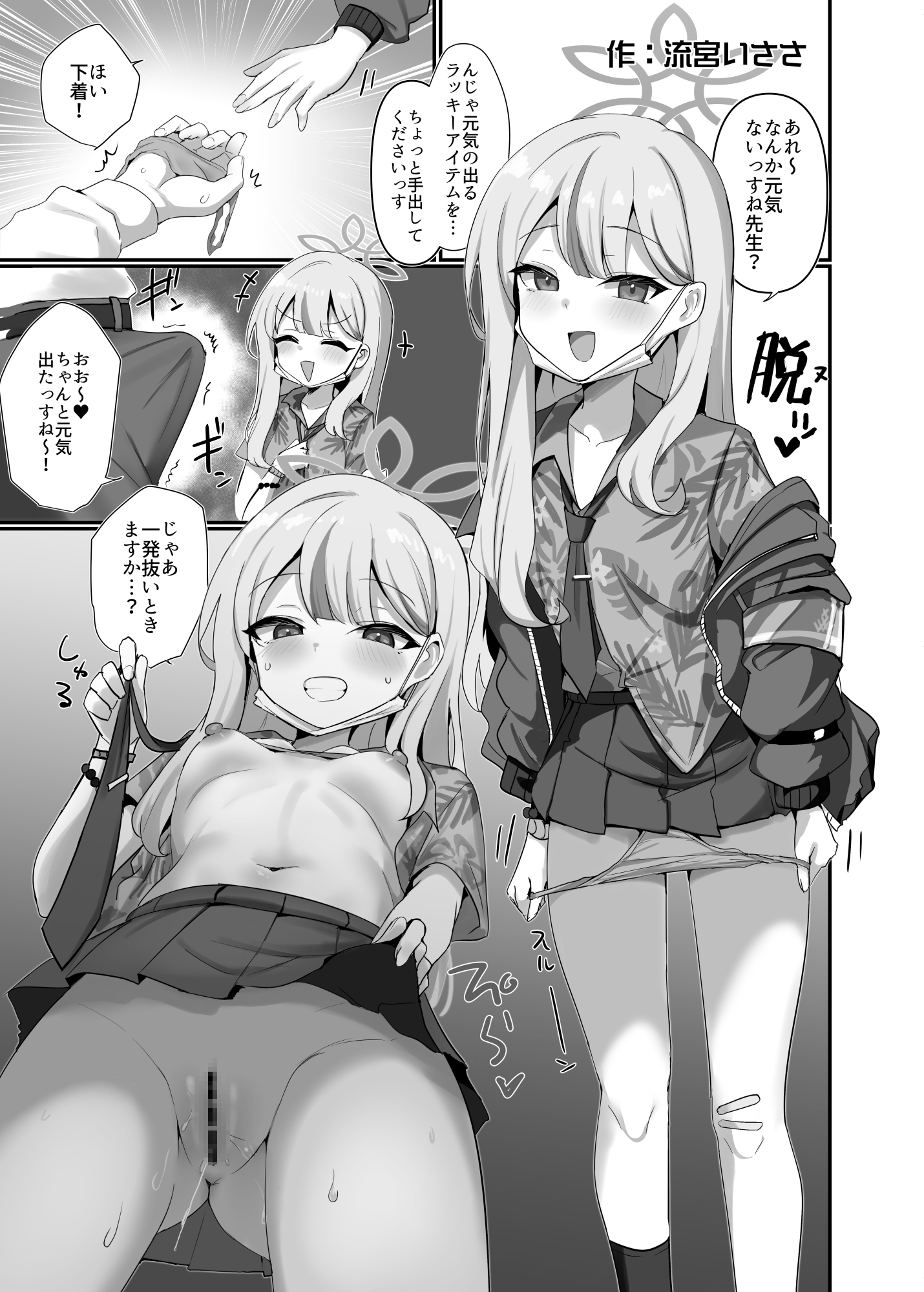 ブルアカ・色素薄め・身体細め・愛情多め うすほそLOVE合同 – Preview 6