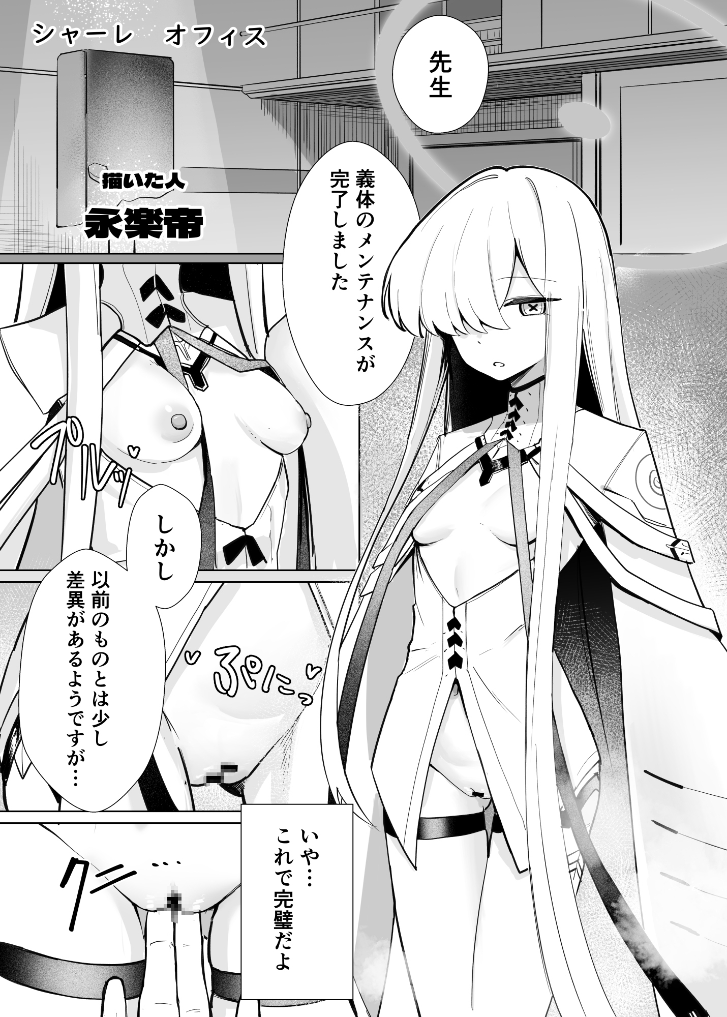 ブルアカ・色素薄め・身体細め・愛情多め うすほそLOVE合同 – Preview 7