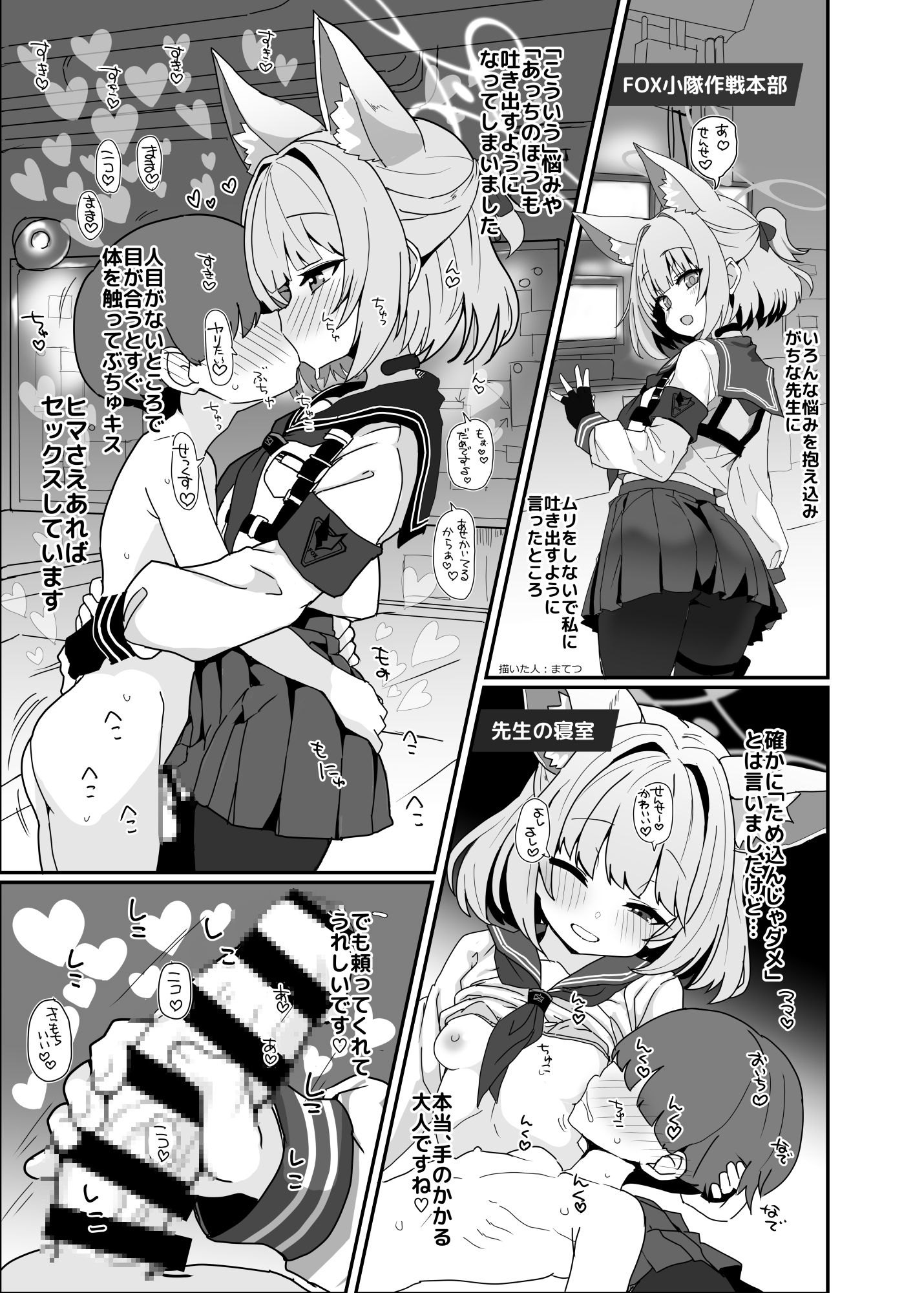 ブルアカ・色素薄め・身体細め・愛情多め うすほそLOVE合同 – Preview 8