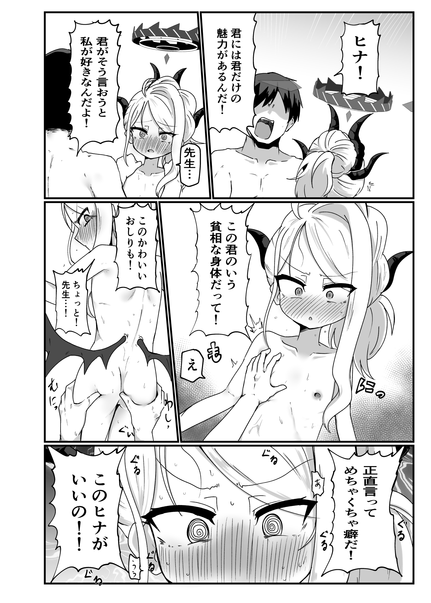 ブルアカ・色素薄め・身体細め・愛情多め うすほそLOVE合同 – Preview 10