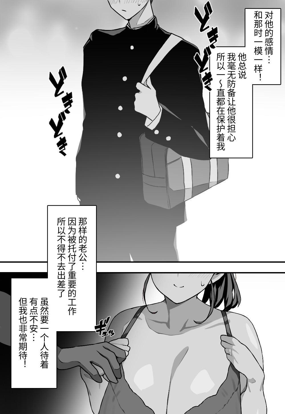 【簡体中文版】むぼうび人妻 – Preview 3