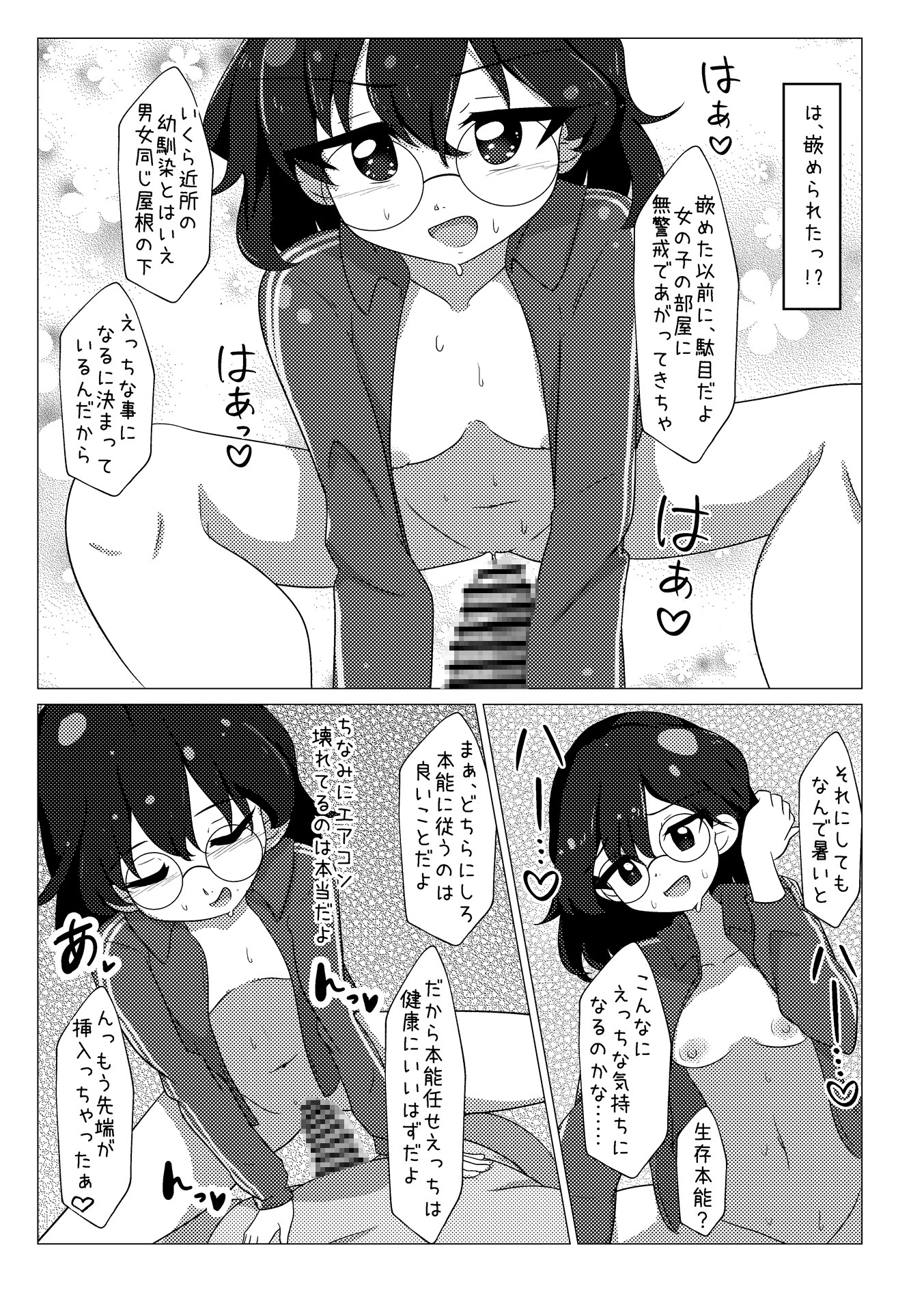 暑いからえっちしない? – Preview 2