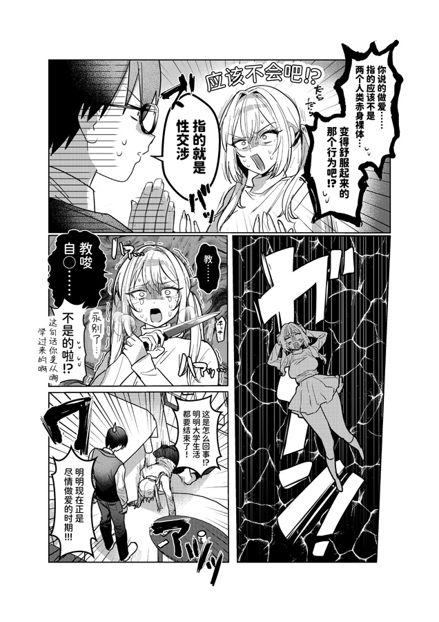 【簡体中文版】両片想いが実らないギャルさんはイラムラチクニーが止まらない！3 – Preview 3