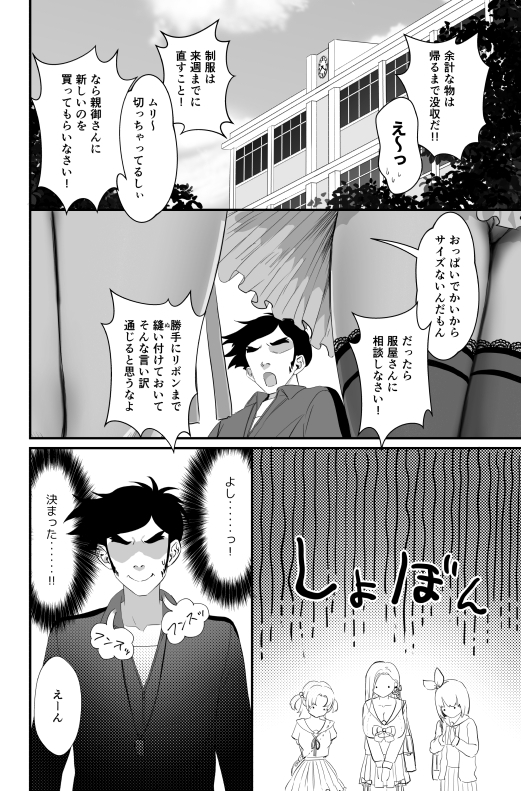 ちんちんイライラ逆指導 女子校ビッチの洗礼