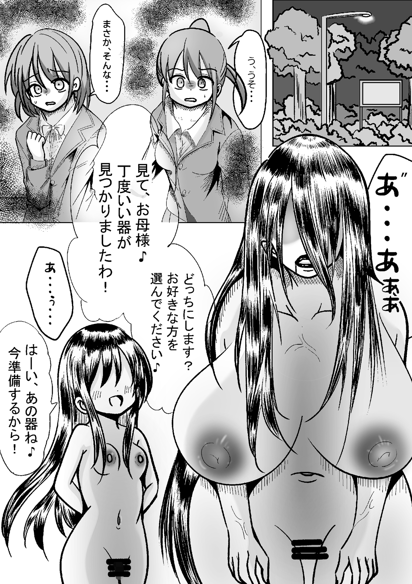 全てお母様のモノ – Preview 3