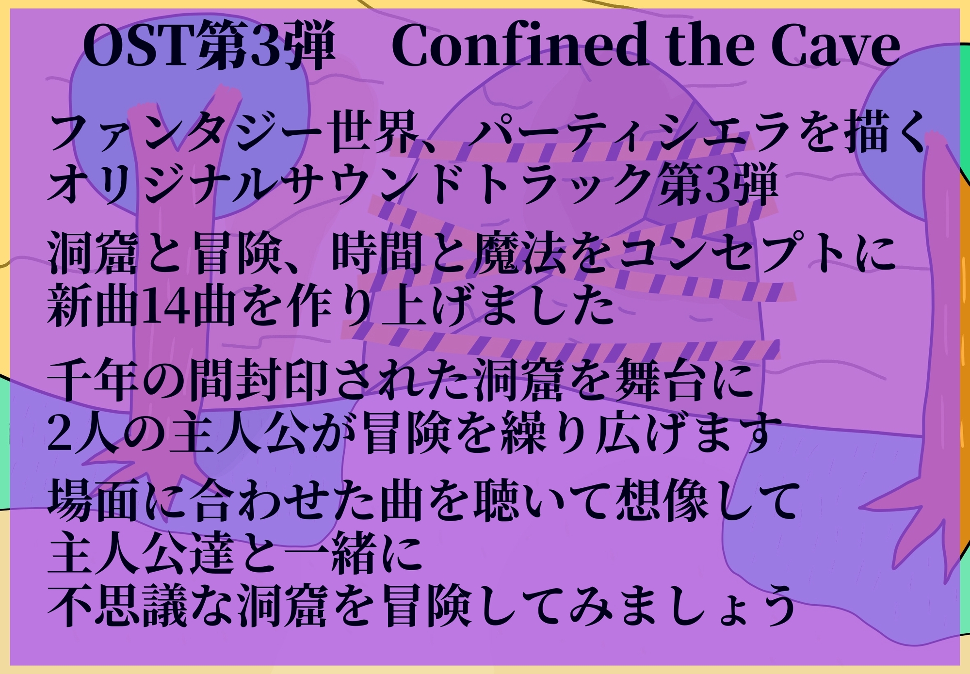 なんちゃってOST3 Confined the Cave – Preview 3