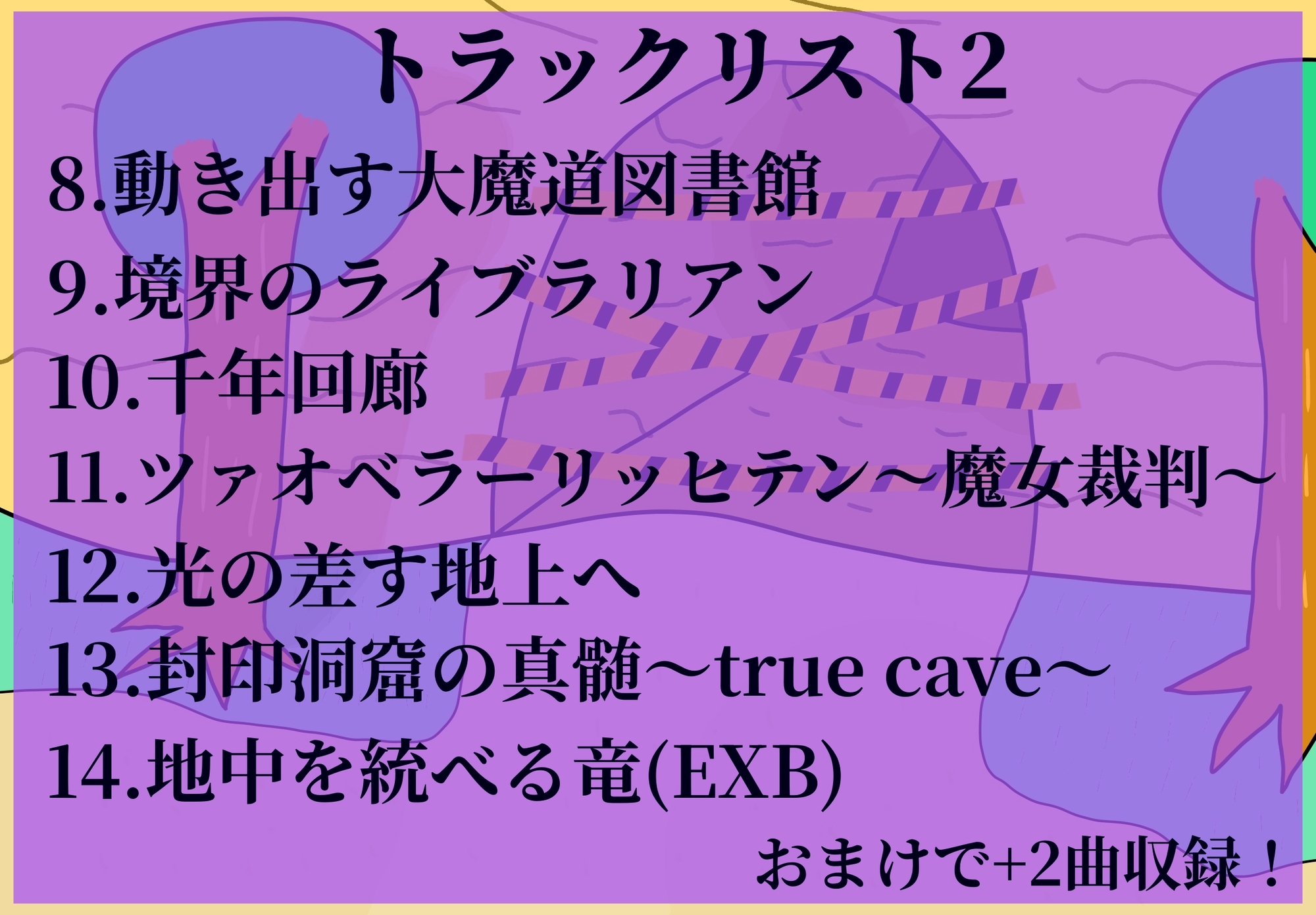 なんちゃってOST3 Confined the Cave – Preview 5