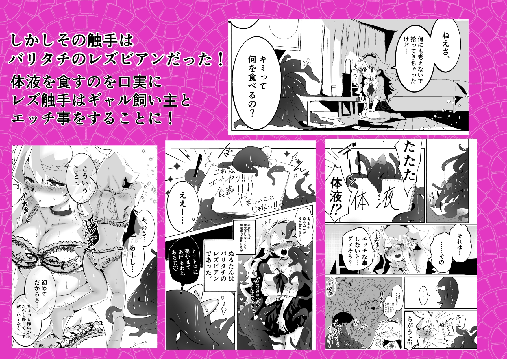 捨て触手を拾ったらバリタチのレズビアンでした。～ギャル飼い主を徹底的にイかせます～ – Preview 3