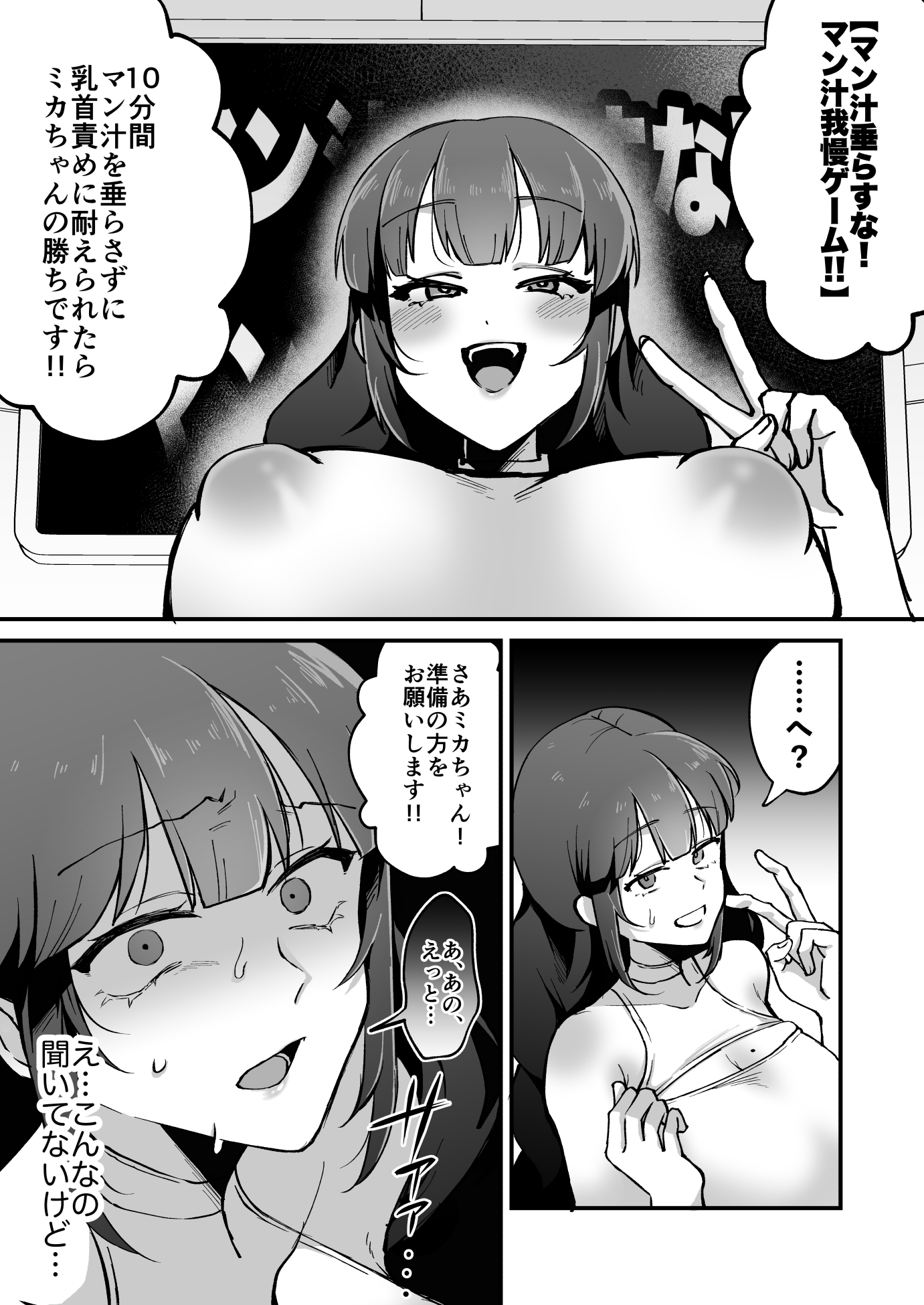 乳首じらしまくり!バラエティ!! – Preview 3