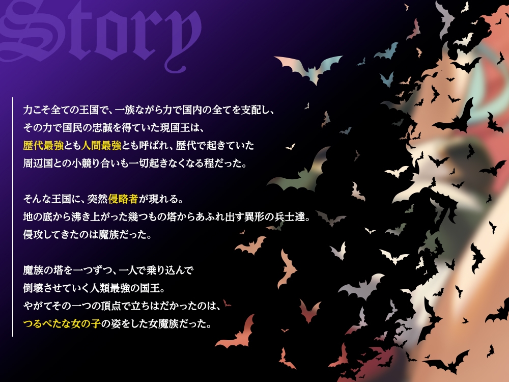 【2026年09月04日迄限定】攻めてきた魔族軍を率いるつるぺた魔族を倒して嫁にしたけど、ナマイキでイタズラばかりするので何度もしつけえっち！