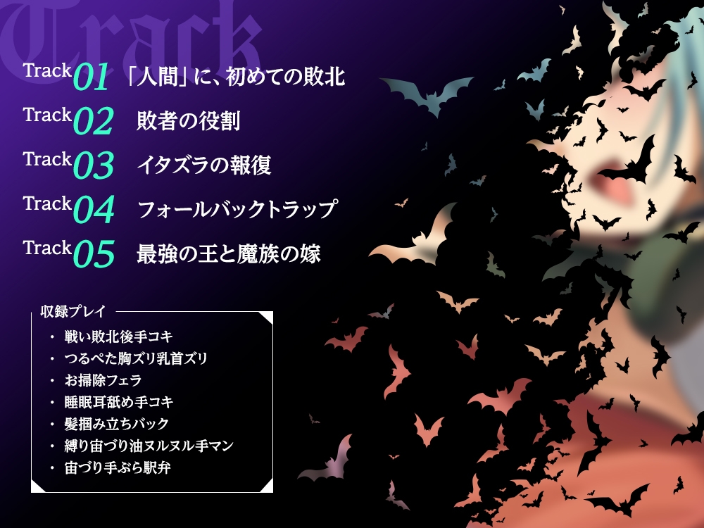 【2026年09月04日迄限定】攻めてきた魔族軍を率いるつるぺた魔族を倒して嫁にしたけど、ナマイキでイタズラばかりするので何度もしつけえっち！