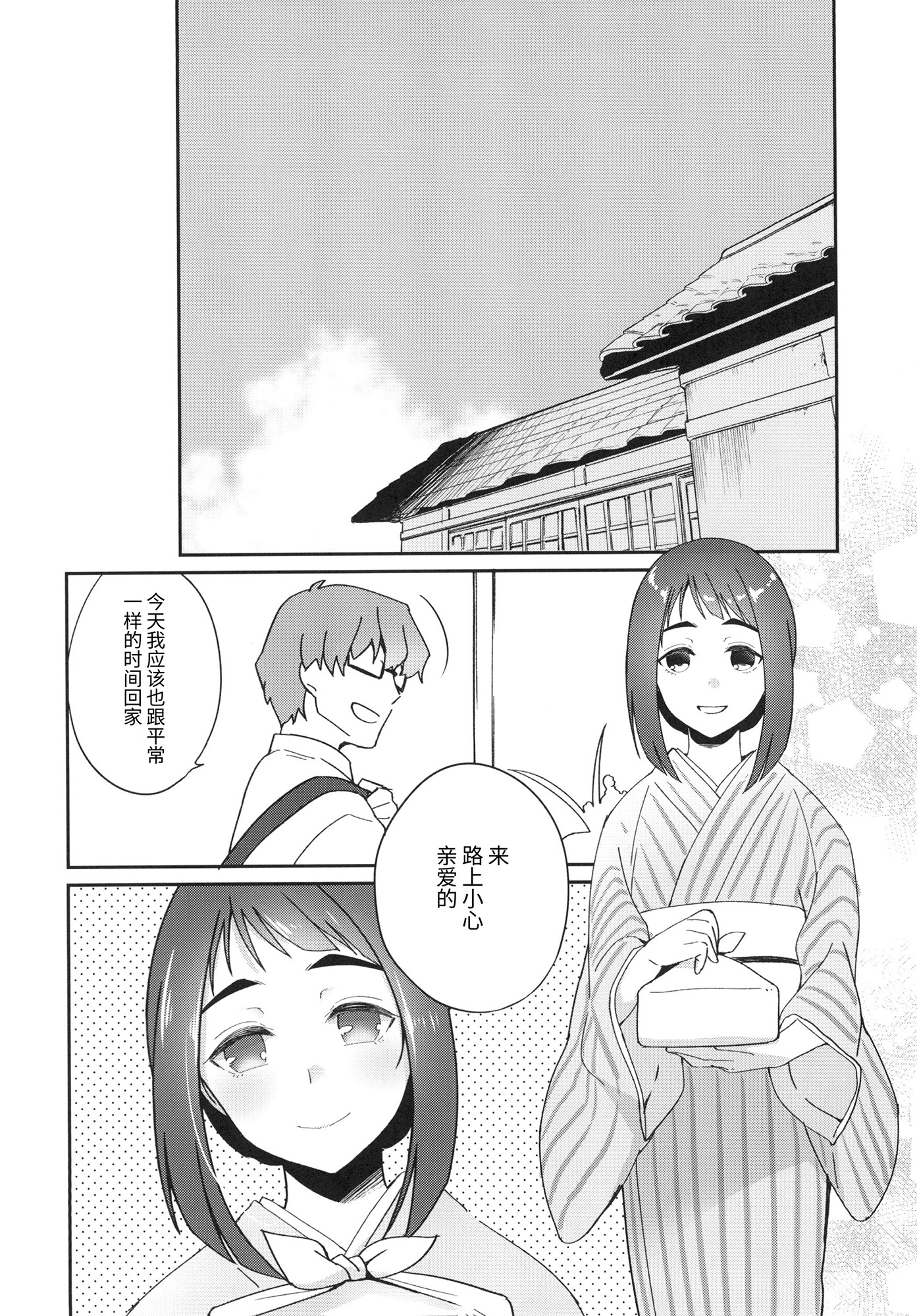 【簡体中文版】うちの神さん – Preview 2