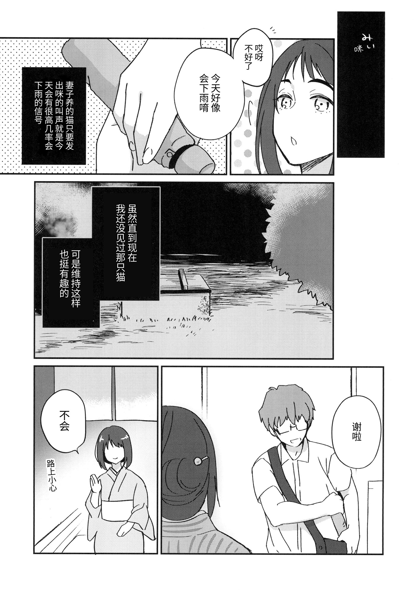 【簡体中文版】うちの神さん – Preview 3