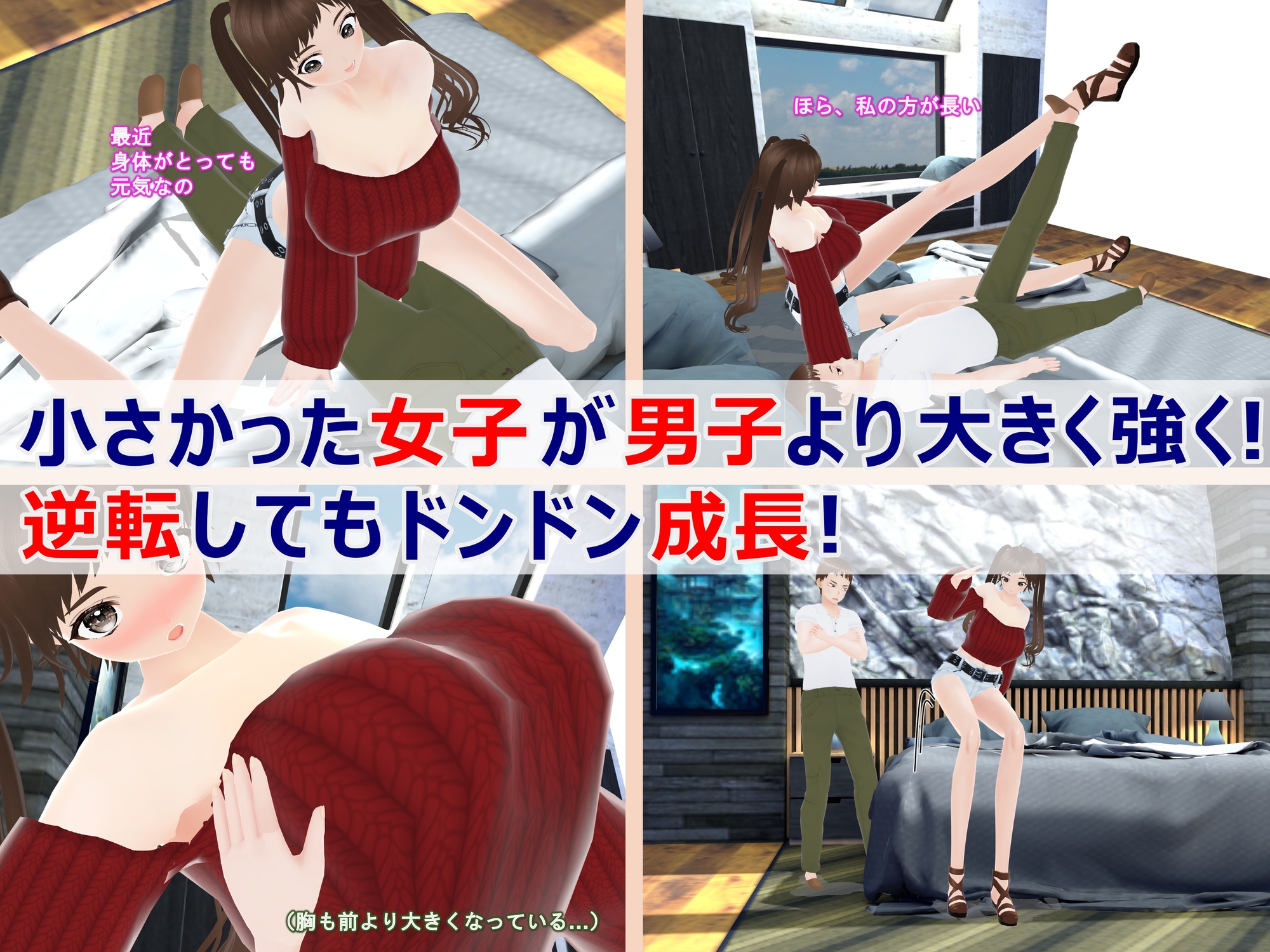 女子だけ成長 男子を追い抜く 成長音～眠い妹編～ – Preview 3