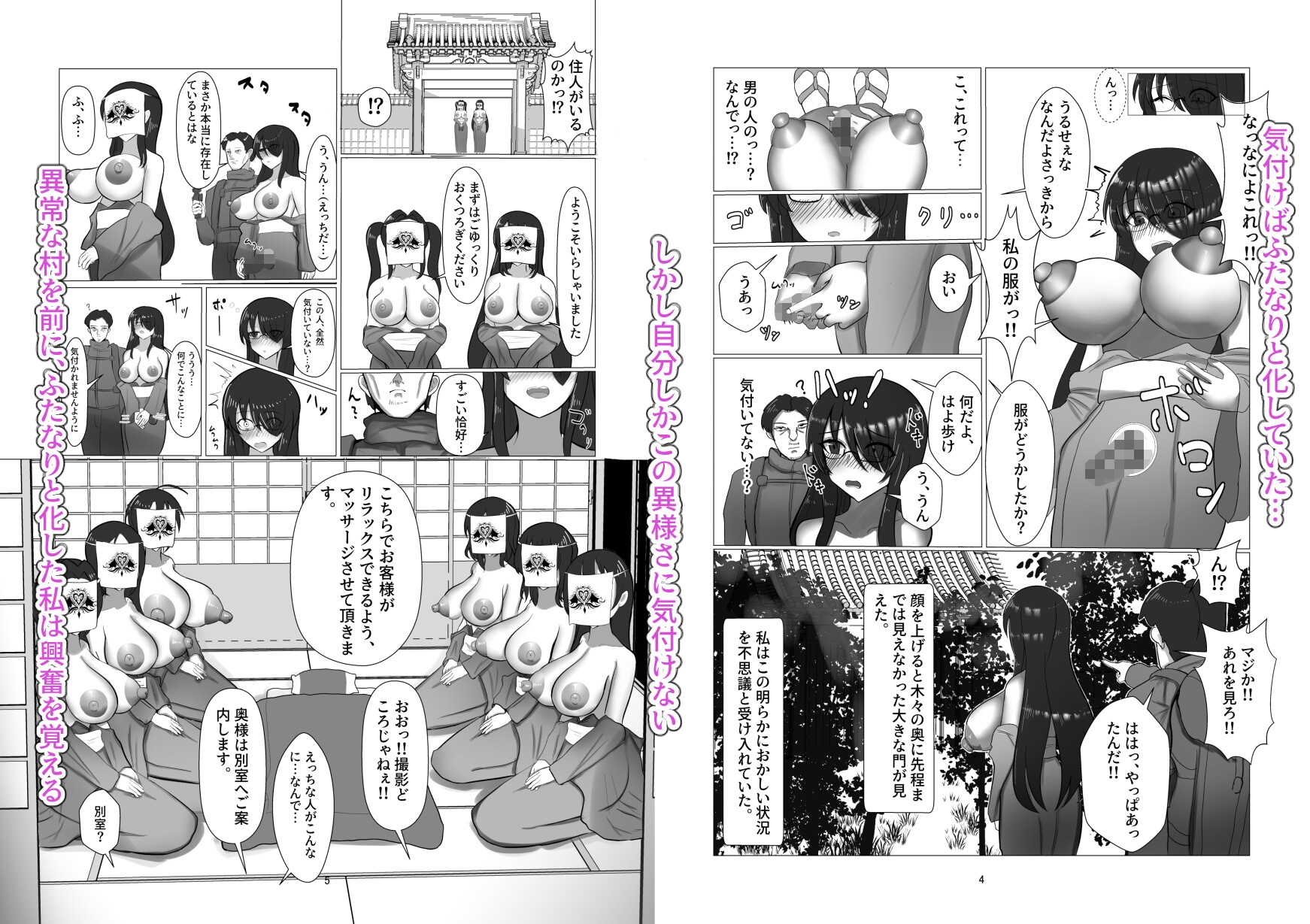 淫魔化村の誘惑 ～欲求不満の私が淫魔に染め上げられた話～