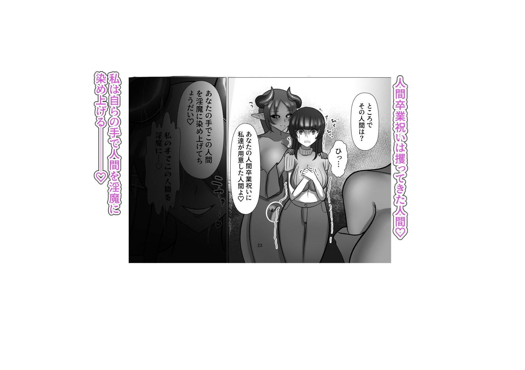 淫魔化村の誘惑 ～欲求不満の私が淫魔に染め上げられた話～