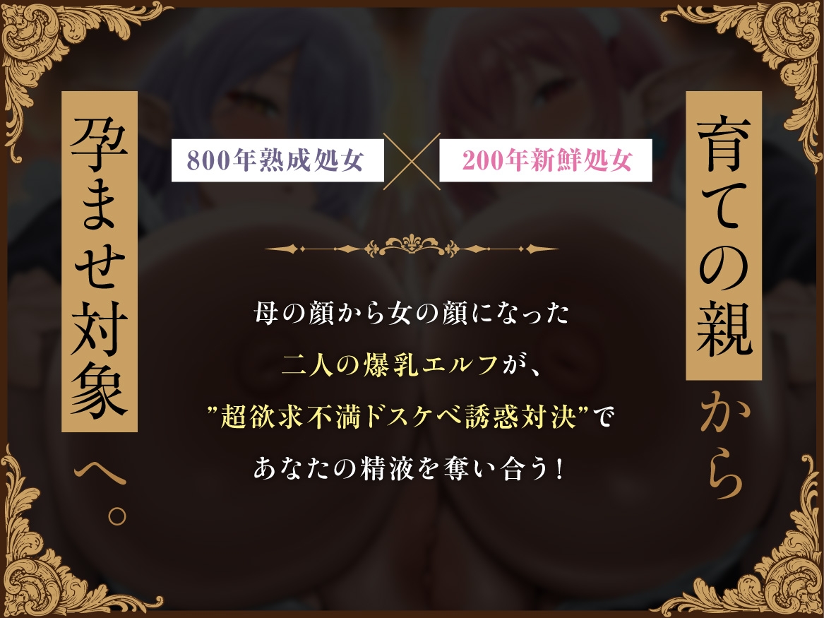【早期特典】Wエルフメイドの逆プロポーズ～母替わりの爆乳エルフたちが「メス牛」になってあなたを孕ませ懇願～【ボテ腹・母乳・アナル舐め】【KU100】 – Preview 2