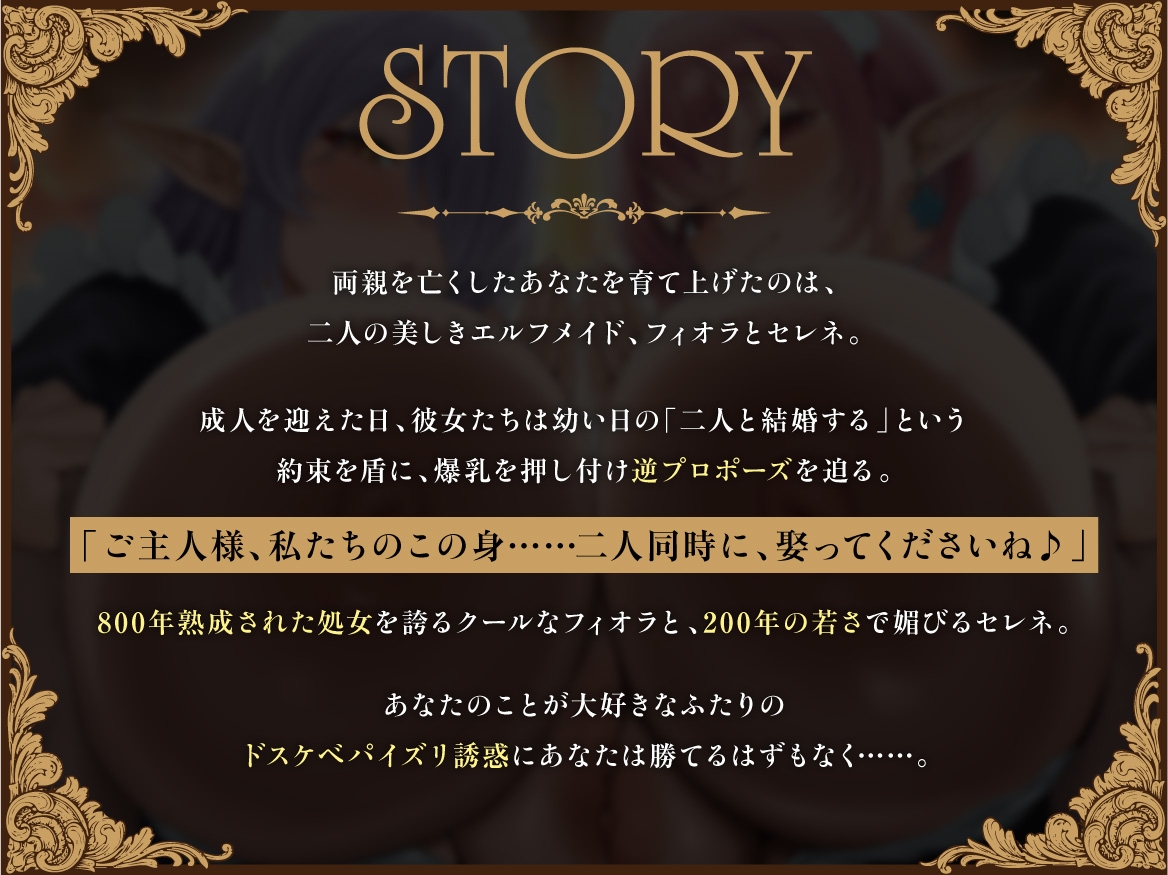 【早期特典】Wエルフメイドの逆プロポーズ～母替わりの爆乳エルフたちが「メス牛」になってあなたを孕ませ懇願～【ボテ腹・母乳・アナル舐め】【KU100】 – Preview 5
