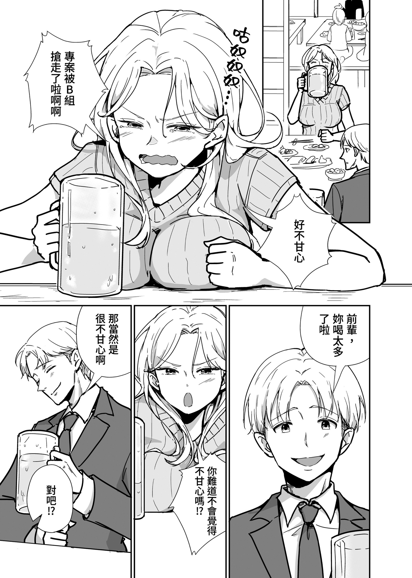 【繁体中文版】しごでき先輩がめんどくさ可愛い件