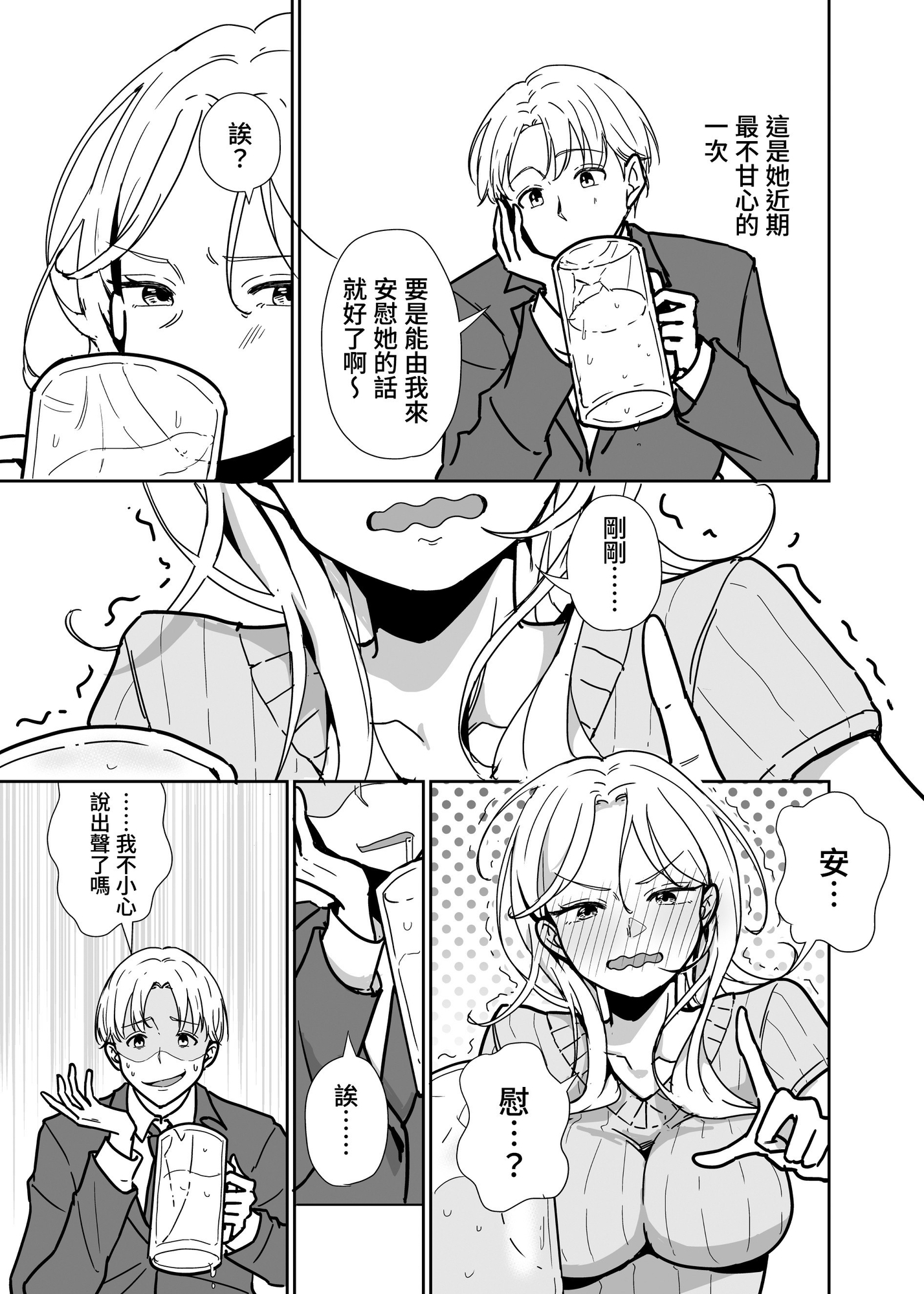 【繁体中文版】しごでき先輩がめんどくさ可愛い件