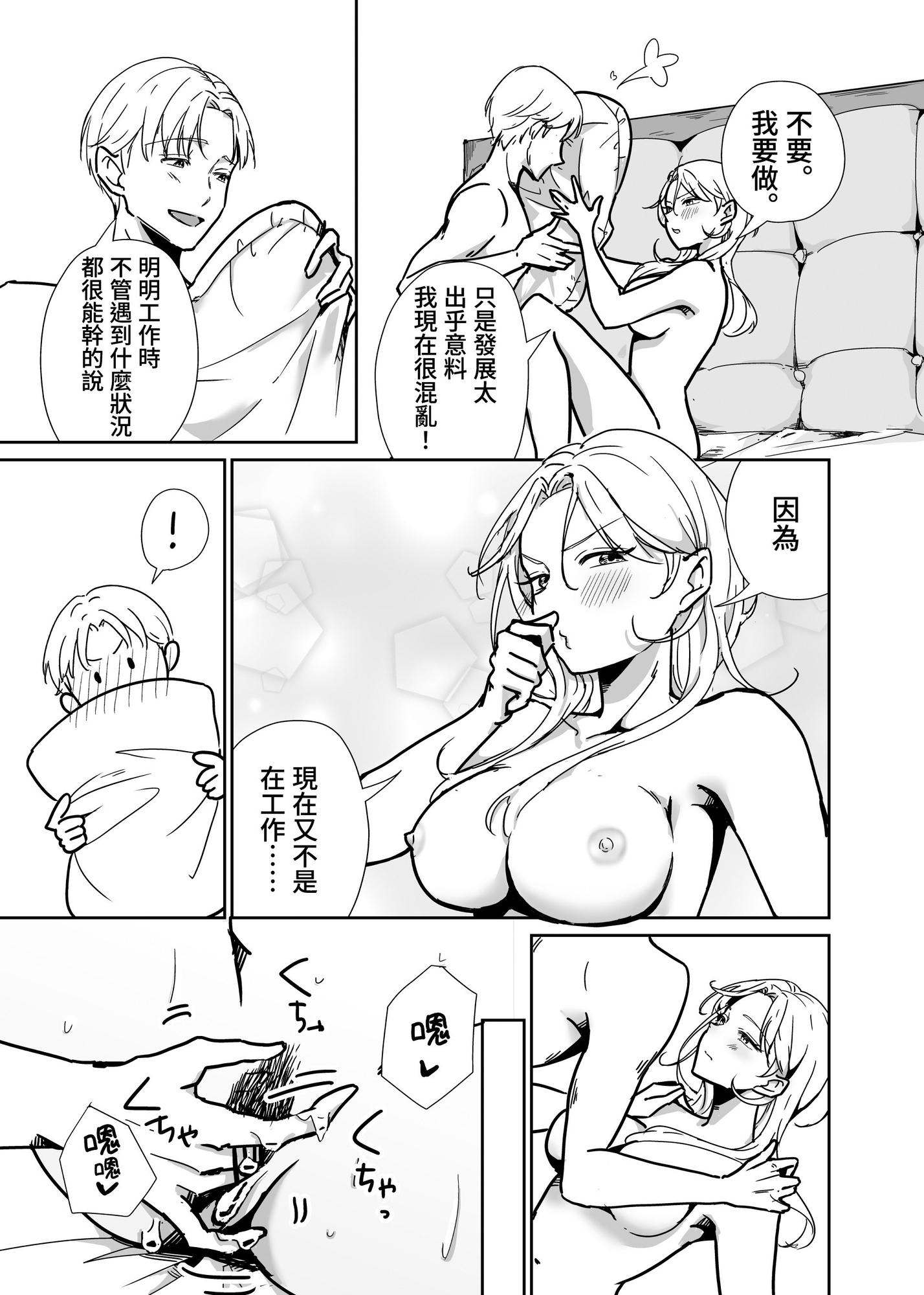 【繁体中文版】しごでき先輩がめんどくさ可愛い件