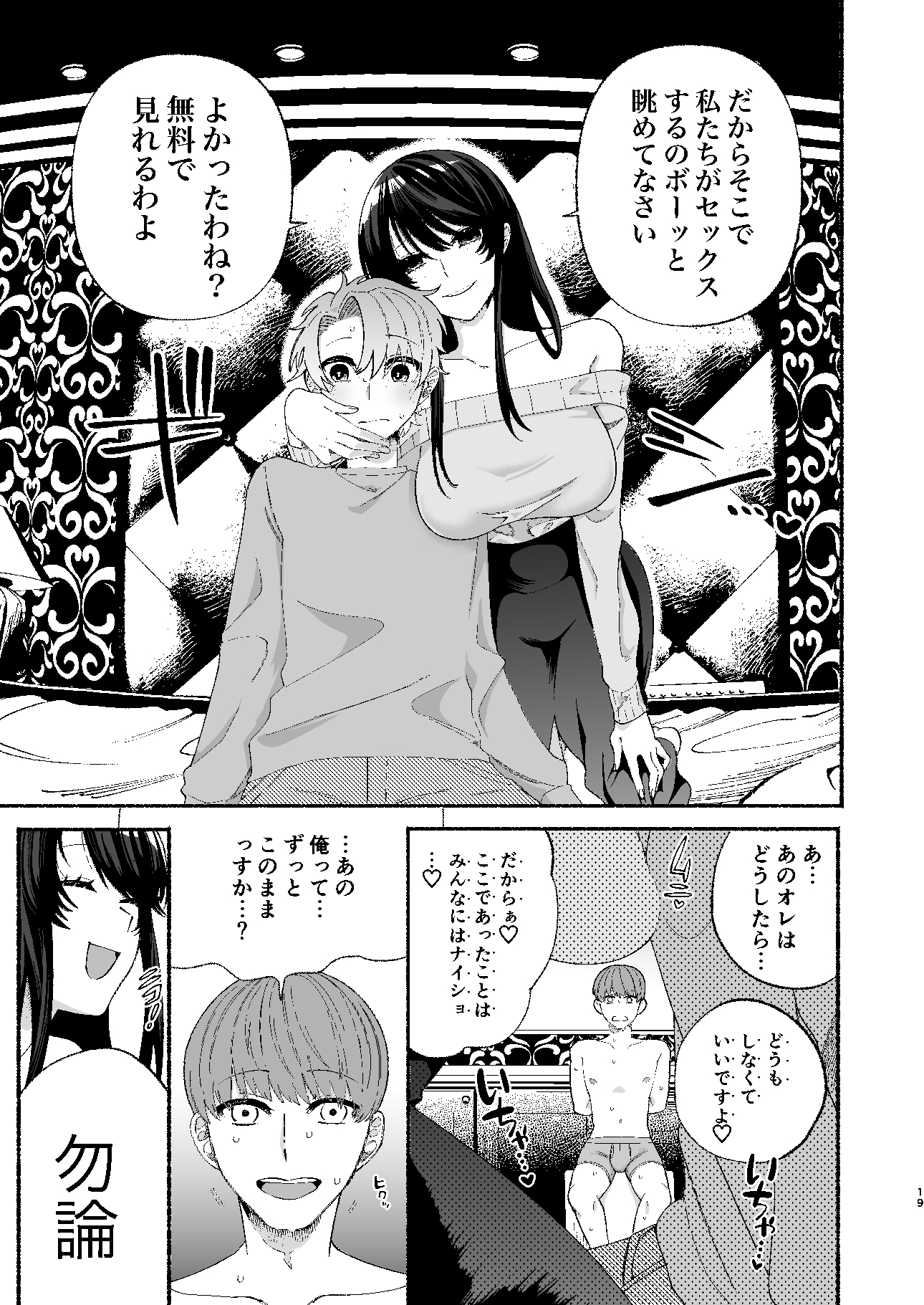 巨乳女性エロ漫画家は無断転載読者のクズ男をボコって俺とご褒美セックスをしてくれる – Preview 3